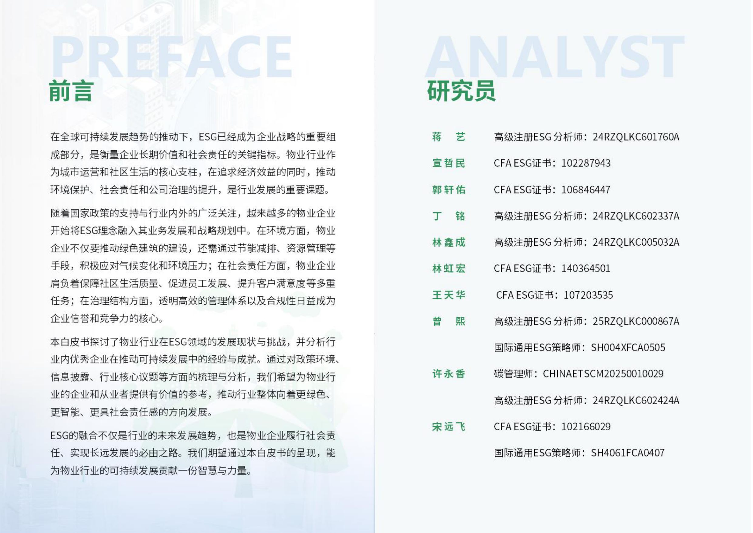 荣续ESG智库：2025年物业行业ESG白皮书.pdf