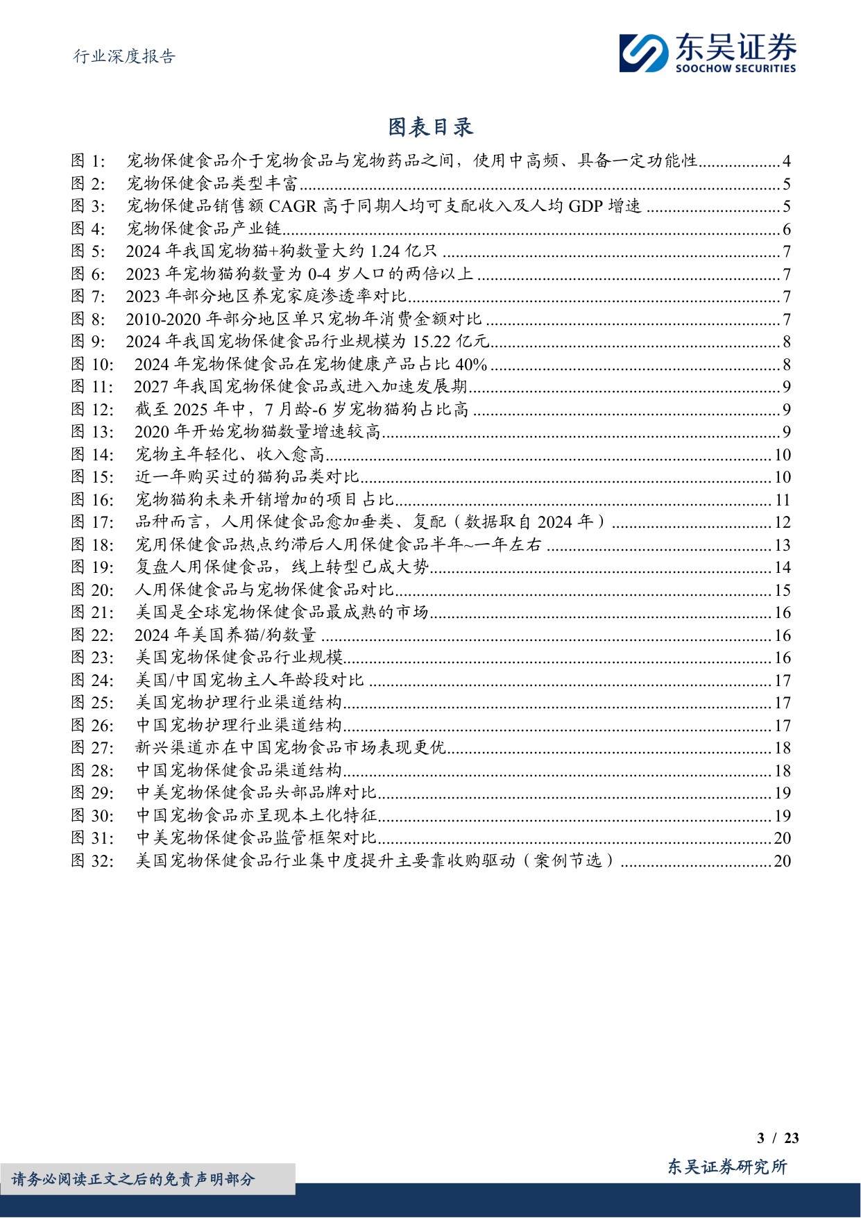 【食品饮料】食品饮料行业深度报告：宠物保健食品行业：旭日初升，竿头日上-20251110-东吴证券-23页.pdf