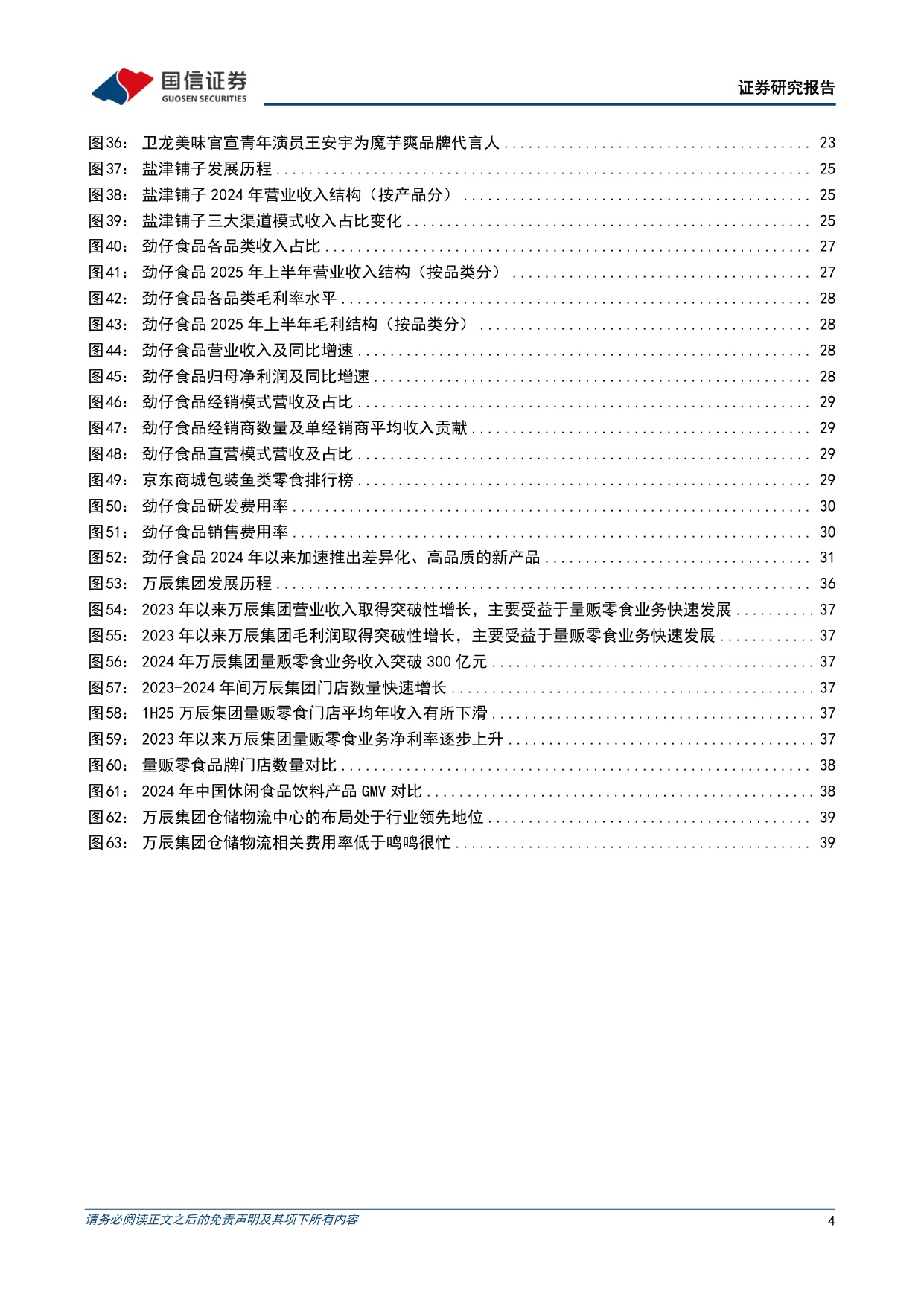 【食品饮料】休闲食品行业专题报告之一：大浪淘沙，沉者为金-20251111-国信证券-47页.pdf
