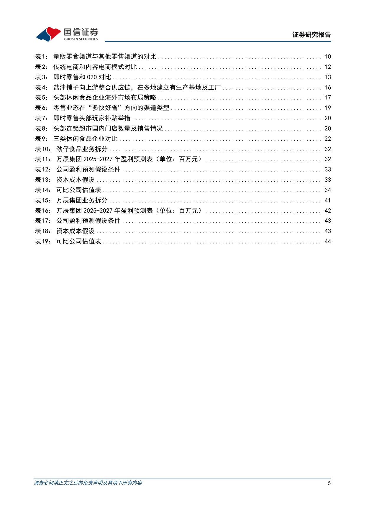 【食品饮料】休闲食品行业专题报告之一：大浪淘沙，沉者为金-20251111-国信证券-47页.pdf