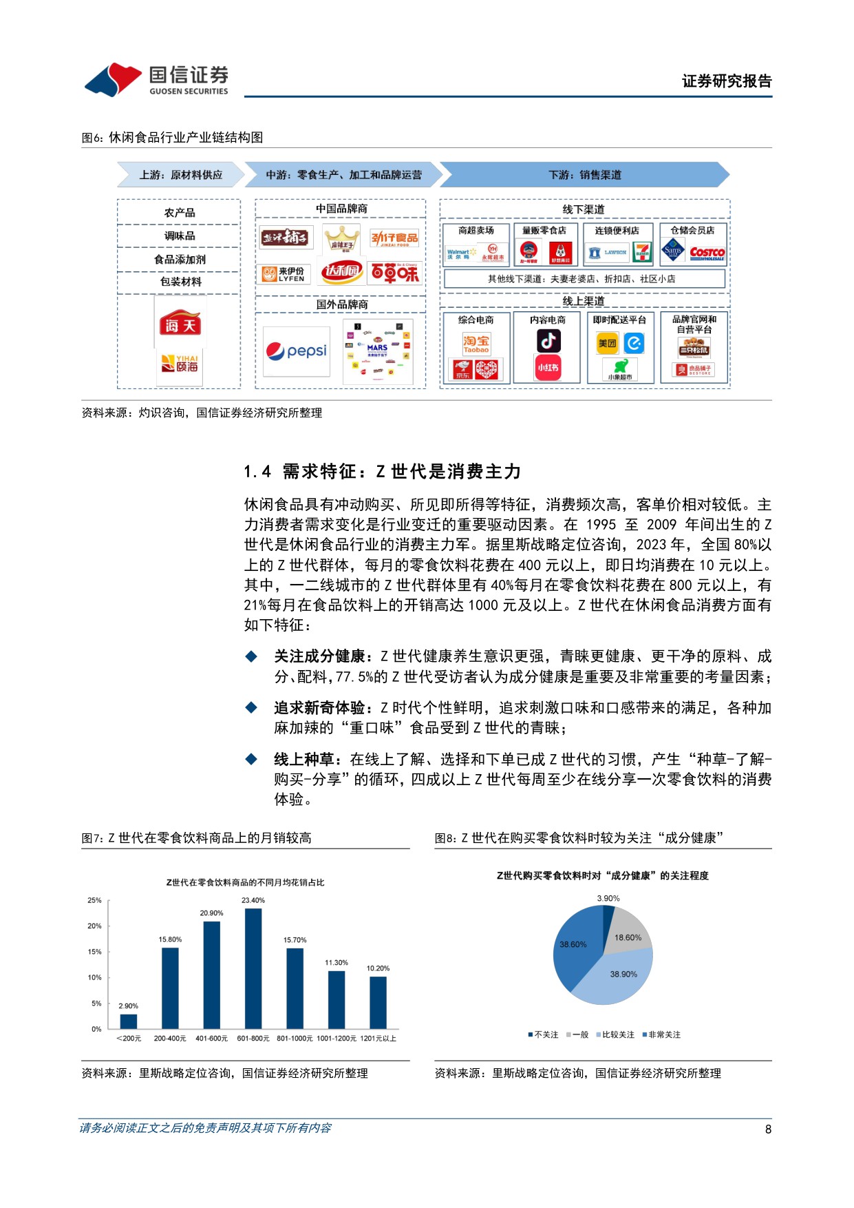 【食品饮料】休闲食品行业专题报告之一：大浪淘沙，沉者为金-20251111-国信证券-47页.pdf