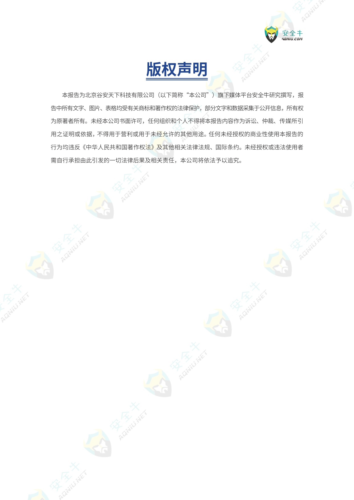 数据流通安全应用指南（2025版）-安全牛-129页.pdf