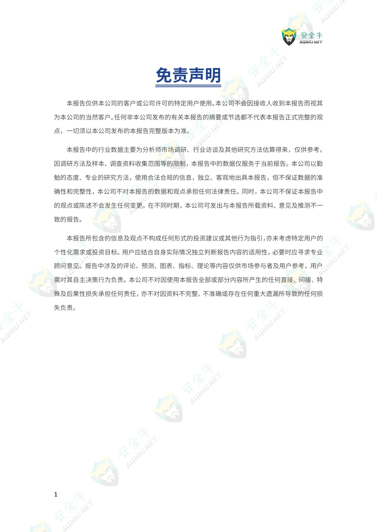 数据流通安全应用指南（2025版）-安全牛-129页.pdf