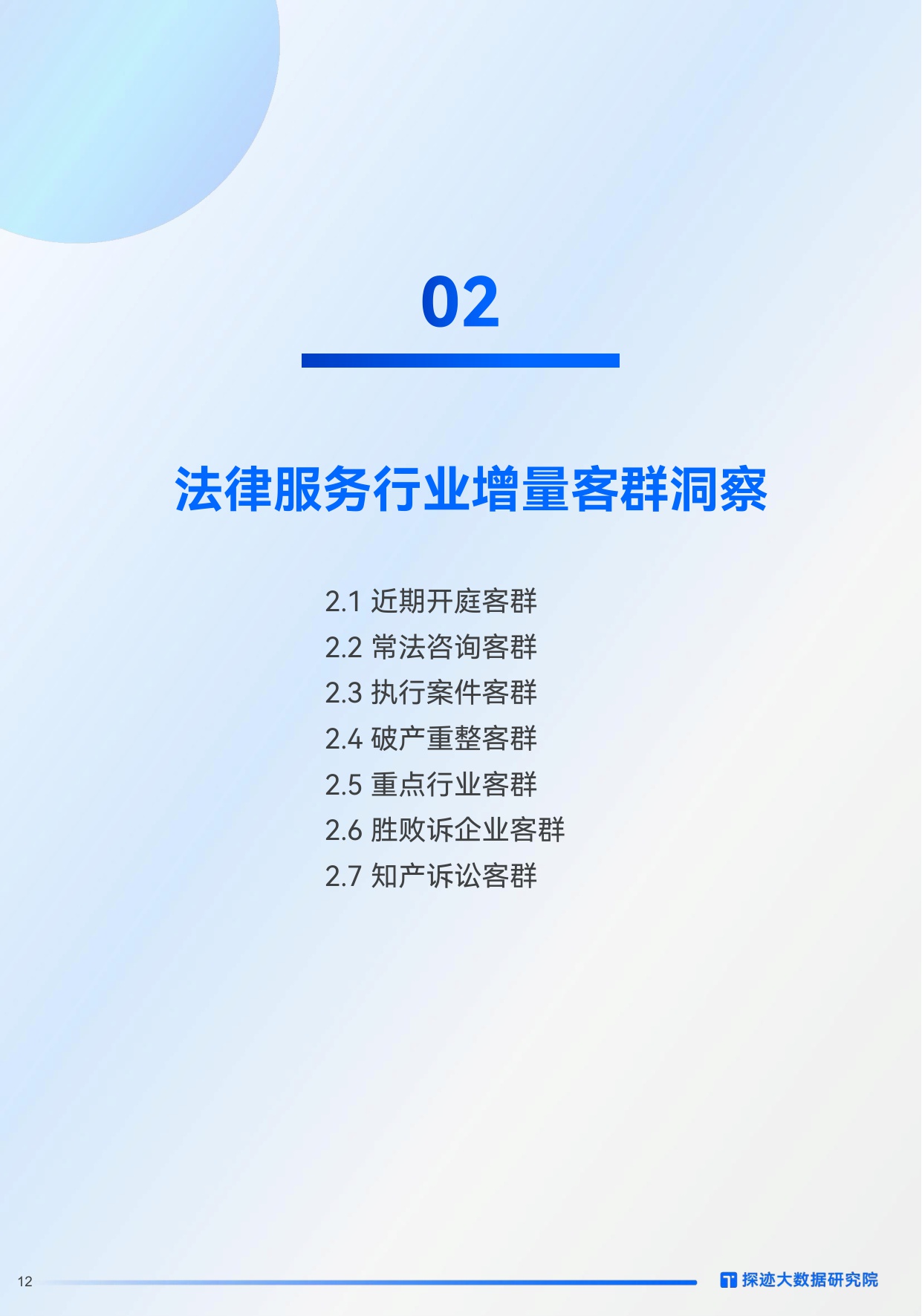 探迹科技：2025年法律服务行业发展趋势报告.pdf