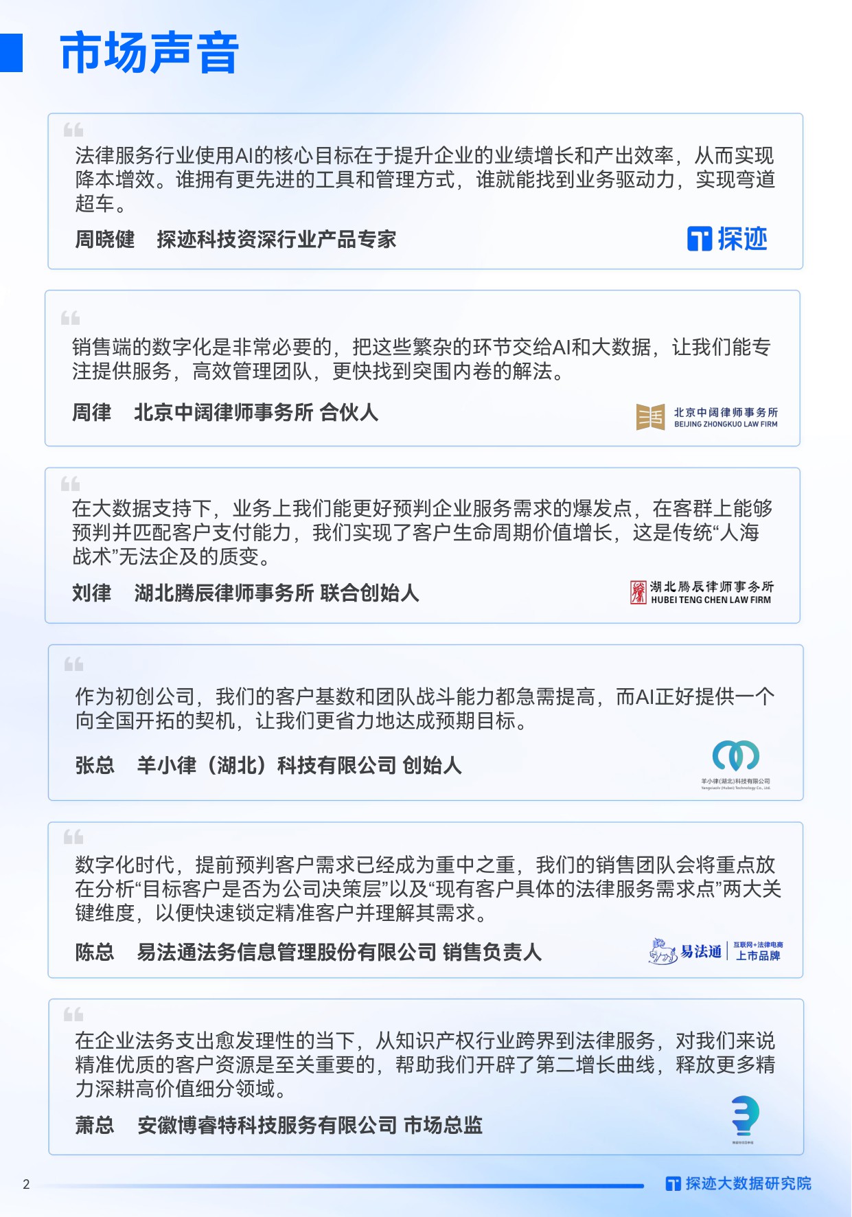 探迹科技：2025年法律服务行业发展趋势报告.pdf