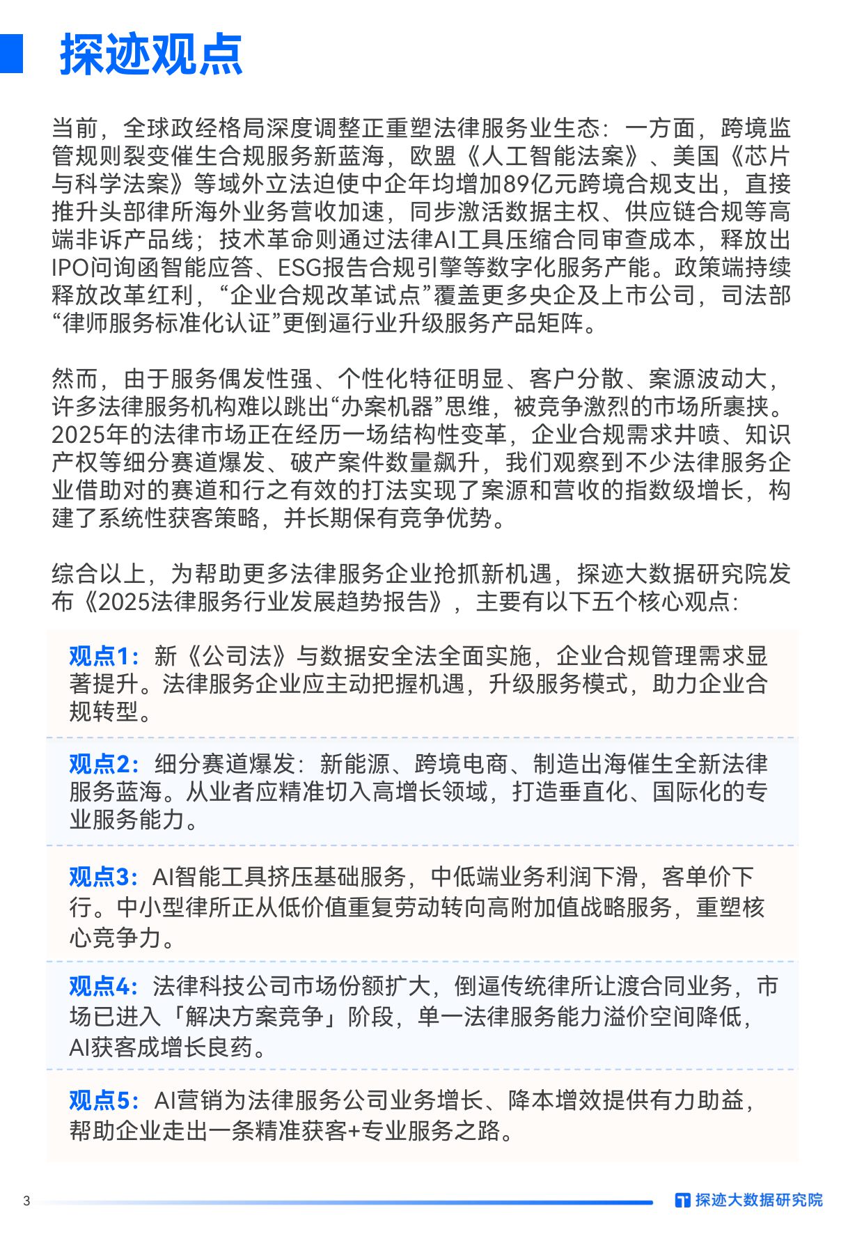 探迹科技：2025年法律服务行业发展趋势报告.pdf