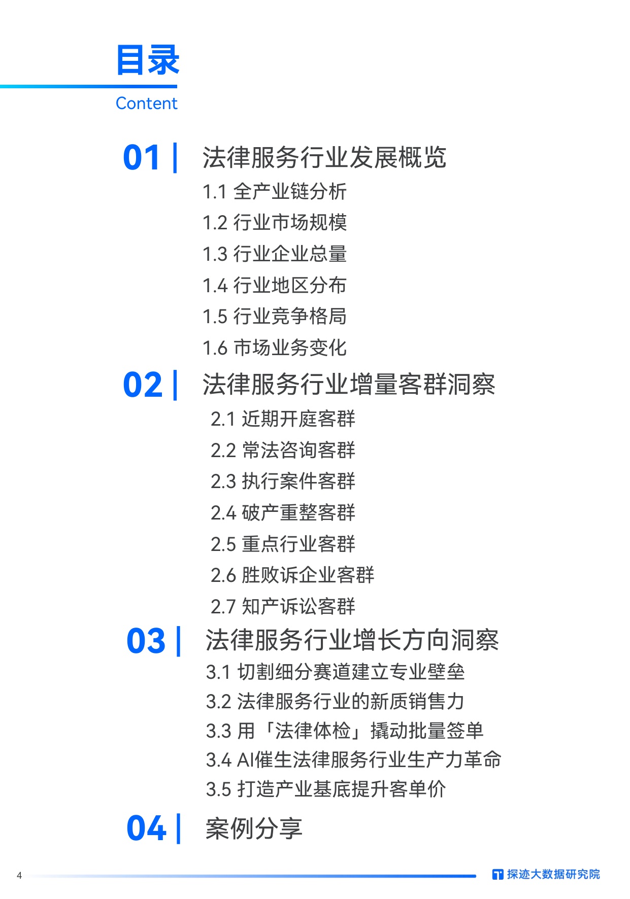 探迹科技：2025年法律服务行业发展趋势报告.pdf