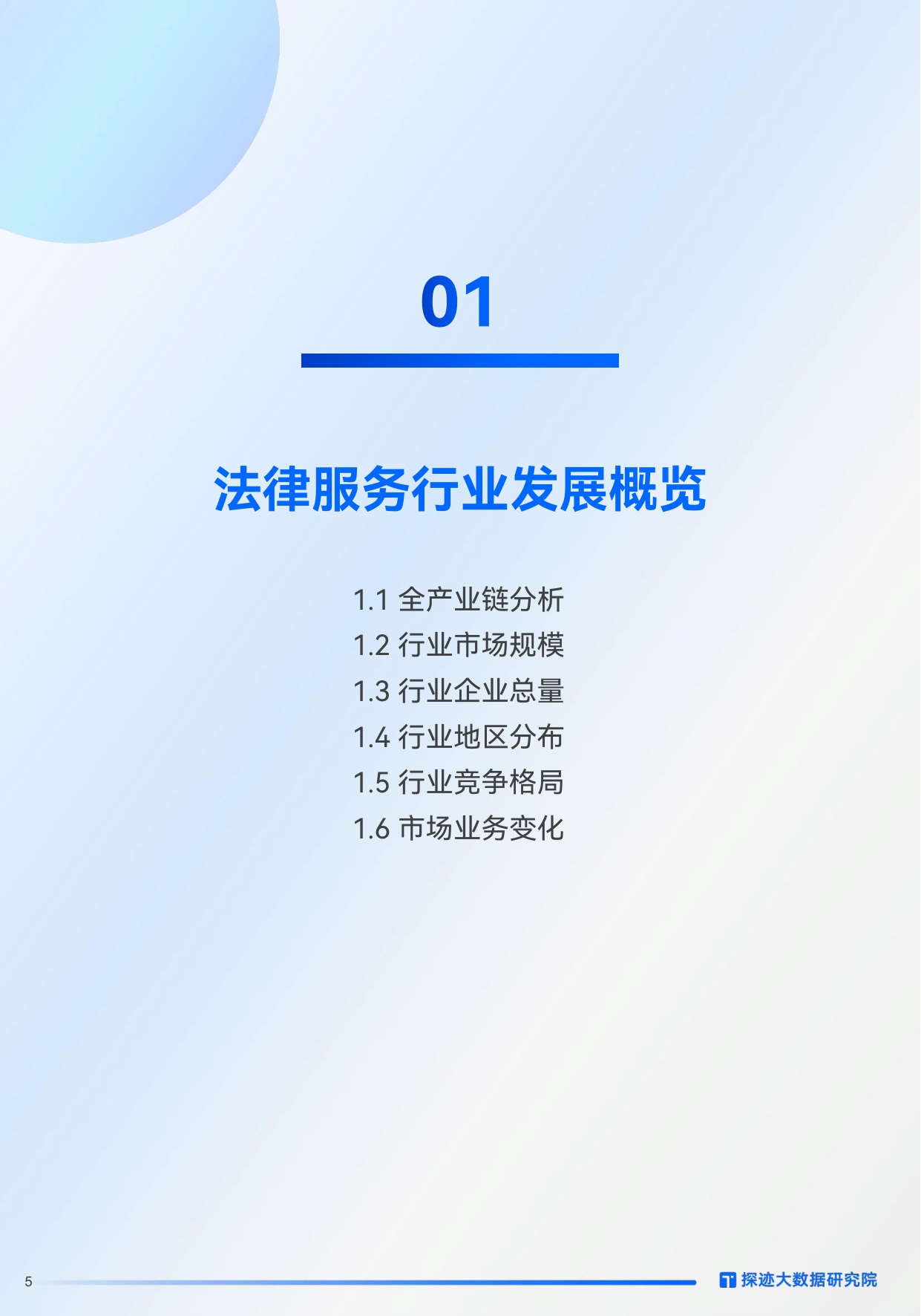 探迹科技：2025年法律服务行业发展趋势报告.pdf