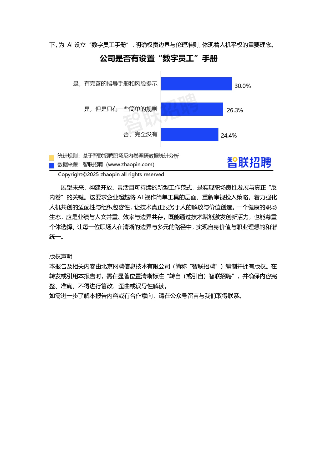 【智联招聘】2025职场“反内卷”调研报告.pdf