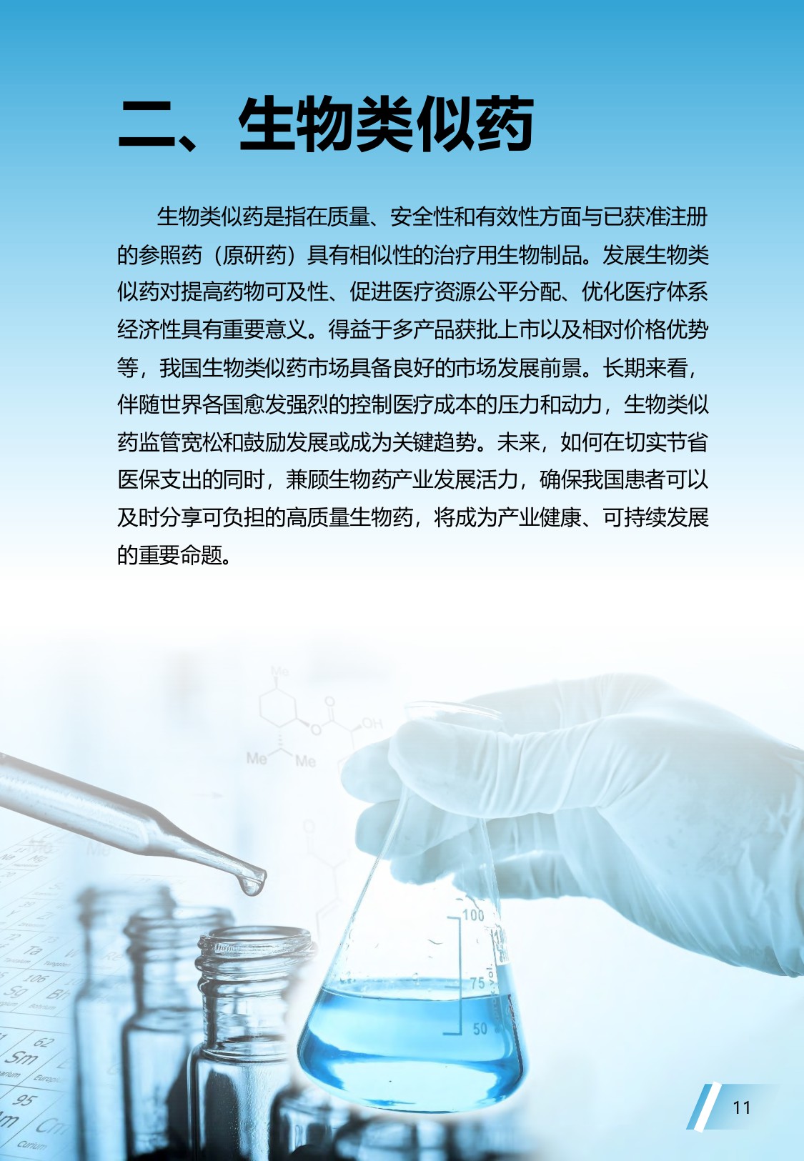 《中国仿制药发展报告2025年》蓝皮书.pdf