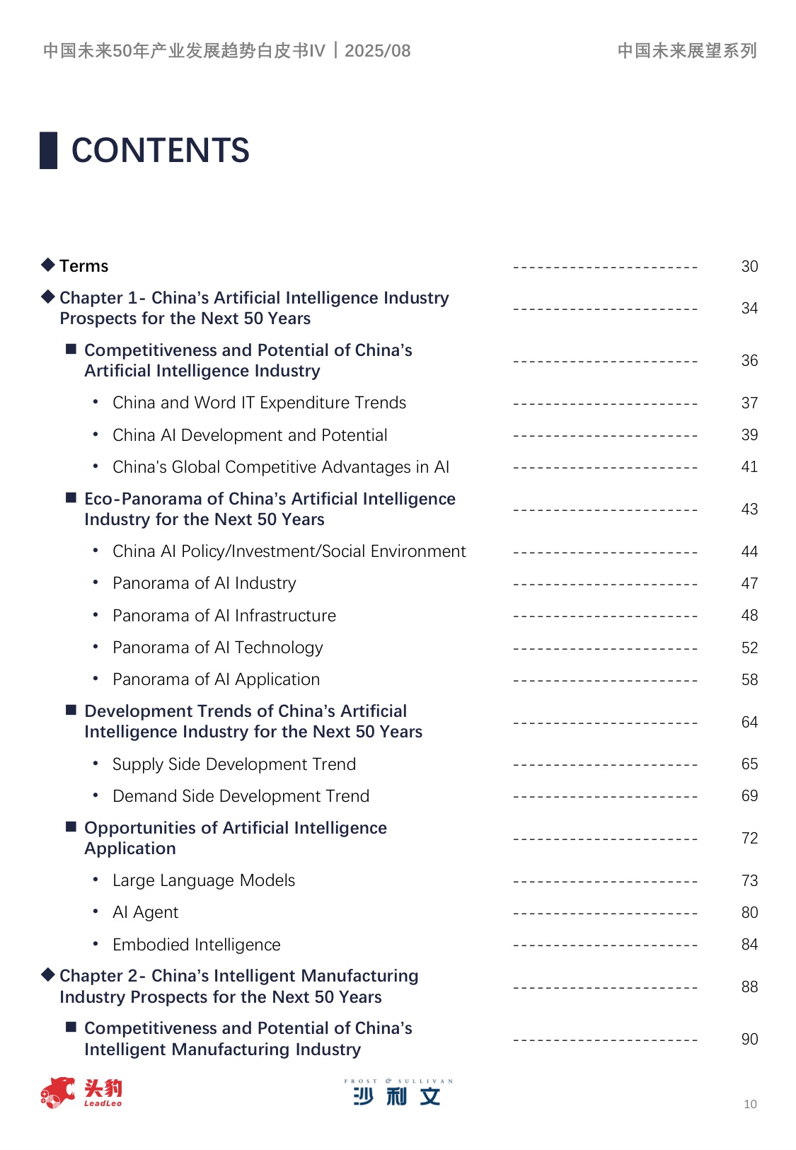 中国未来50年产业发展趋势白皮书（第四期）.pdf