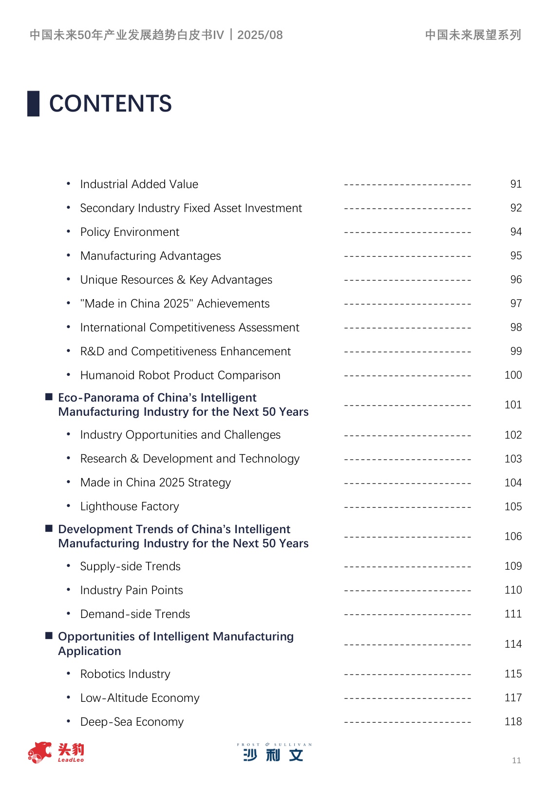 中国未来50年产业发展趋势白皮书（第四期）.pdf