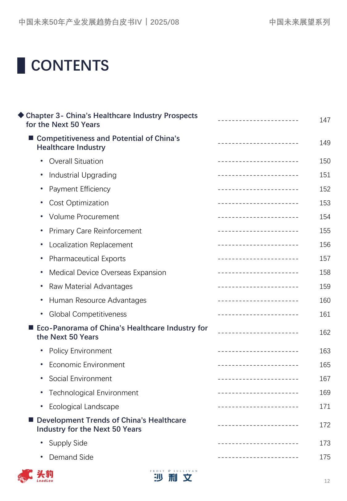 中国未来50年产业发展趋势白皮书（第四期）.pdf