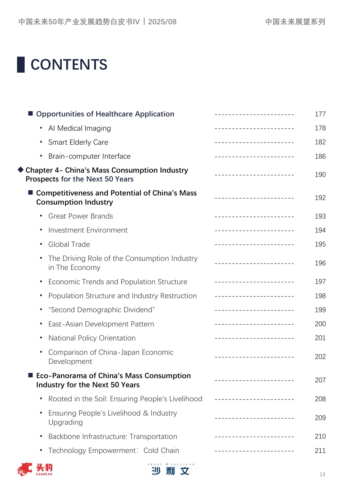 中国未来50年产业发展趋势白皮书（第四期）.pdf