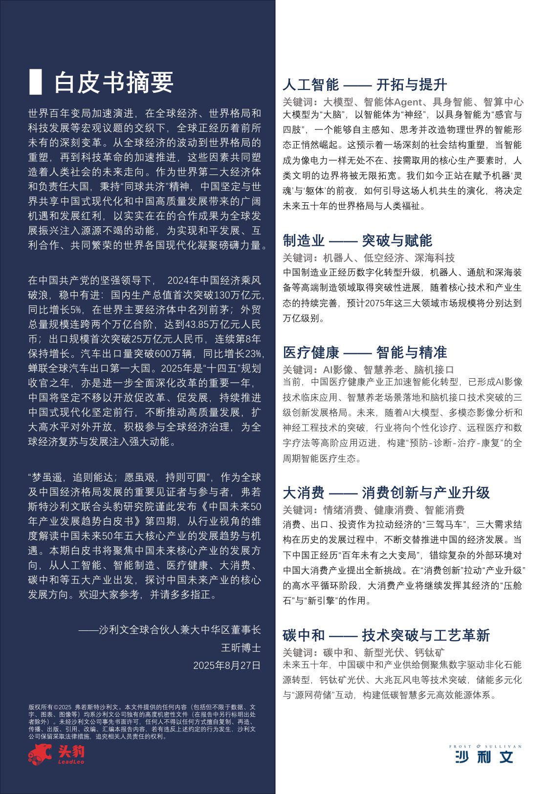 中国未来50年产业发展趋势白皮书（第四期）.pdf