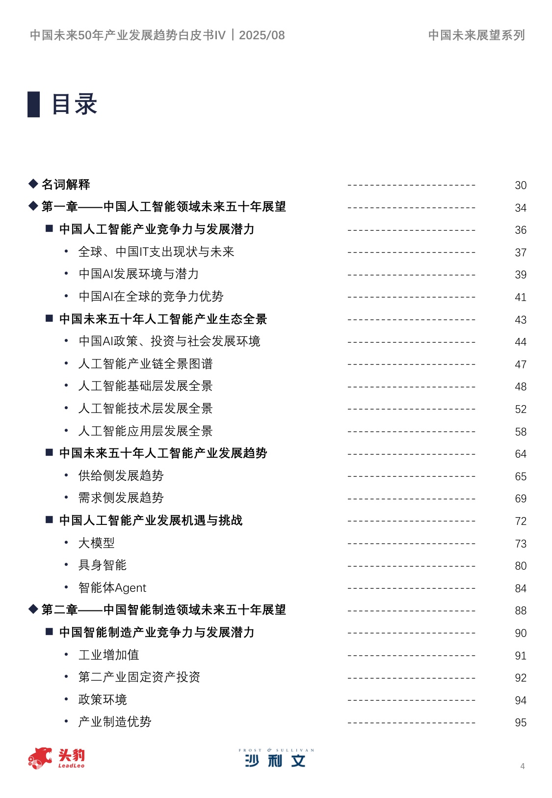 中国未来50年产业发展趋势白皮书（第四期）.pdf
