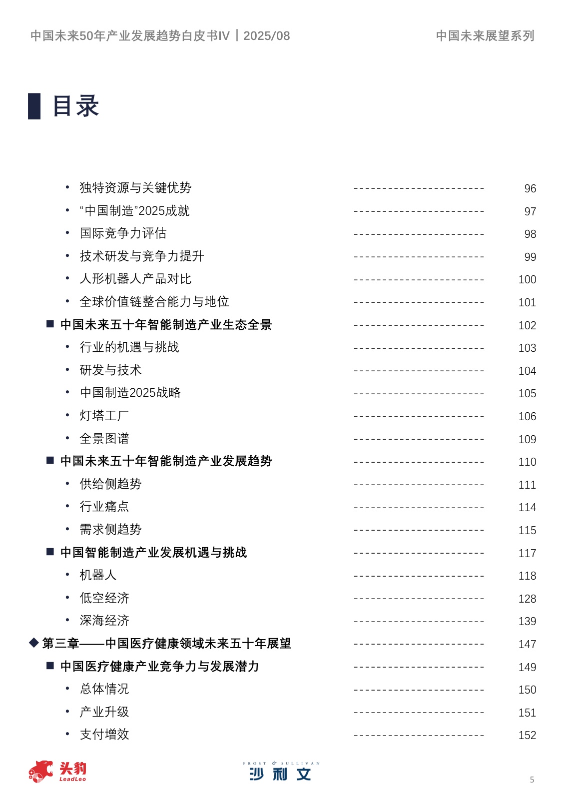 中国未来50年产业发展趋势白皮书（第四期）.pdf