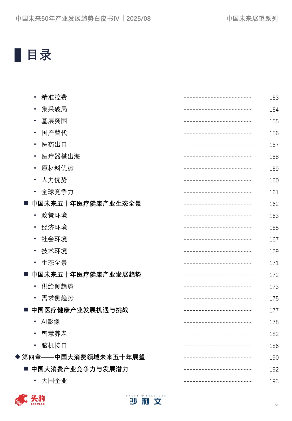 中国未来50年产业发展趋势白皮书（第四期）.pdf