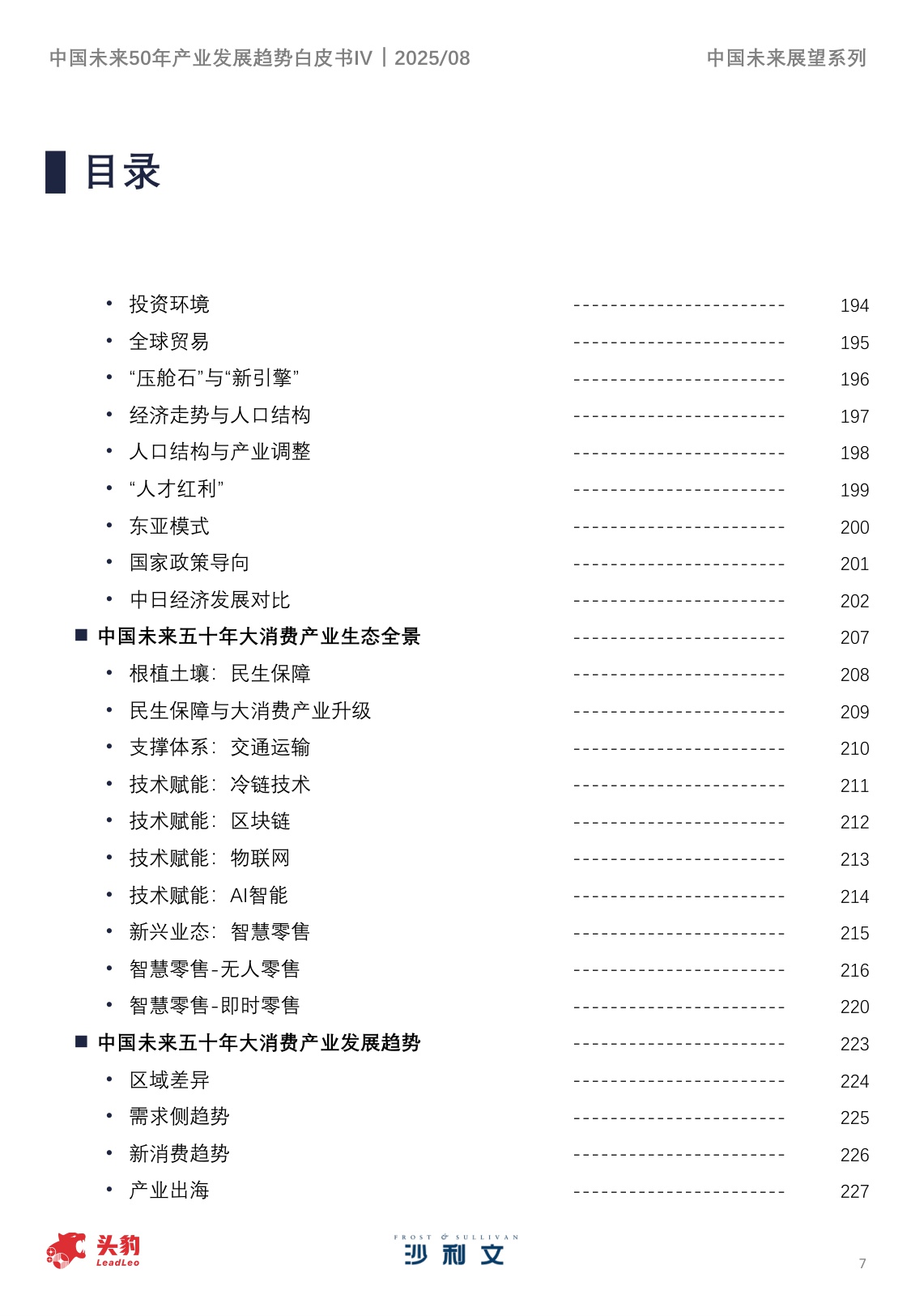 中国未来50年产业发展趋势白皮书（第四期）.pdf