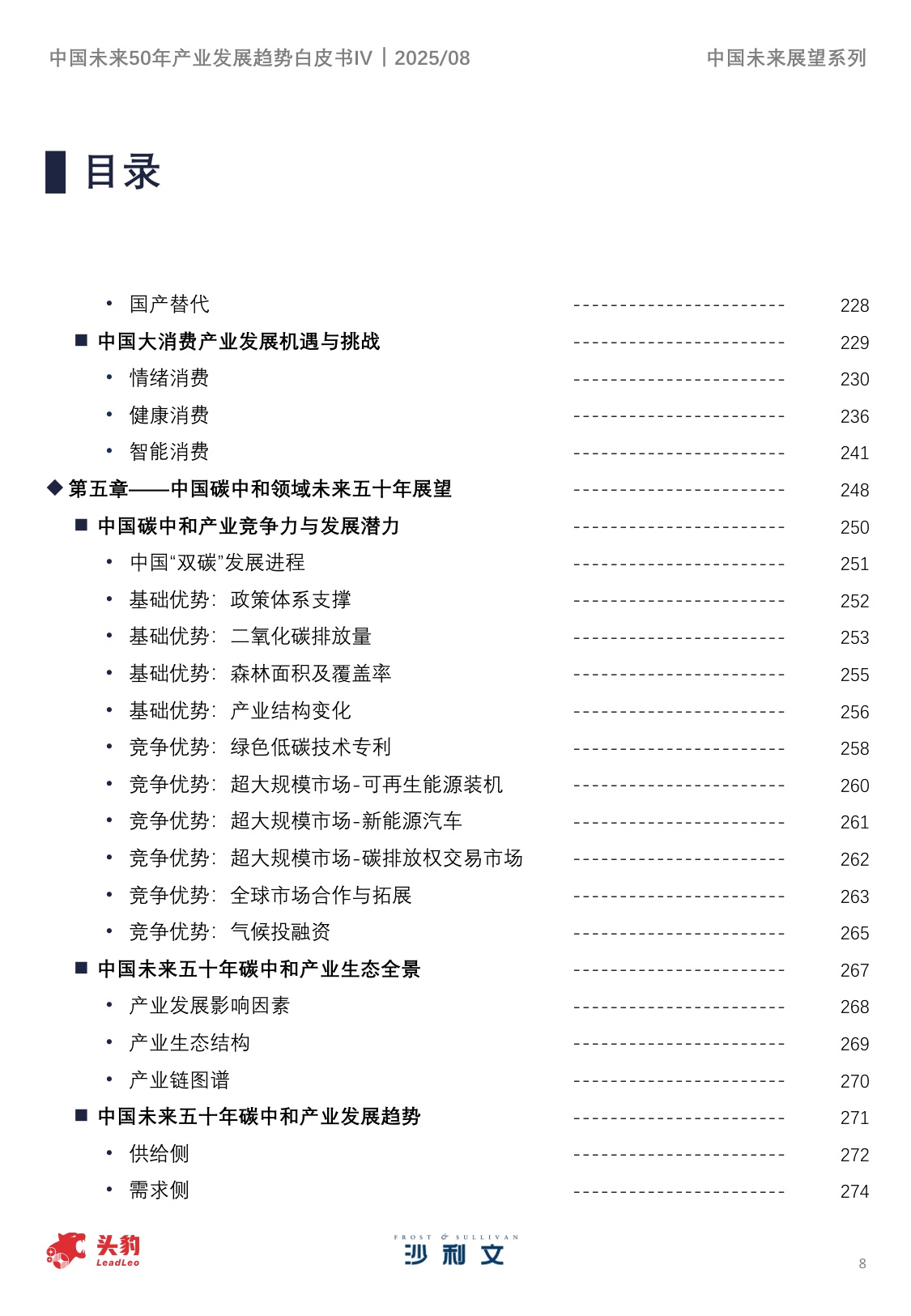 中国未来50年产业发展趋势白皮书（第四期）.pdf