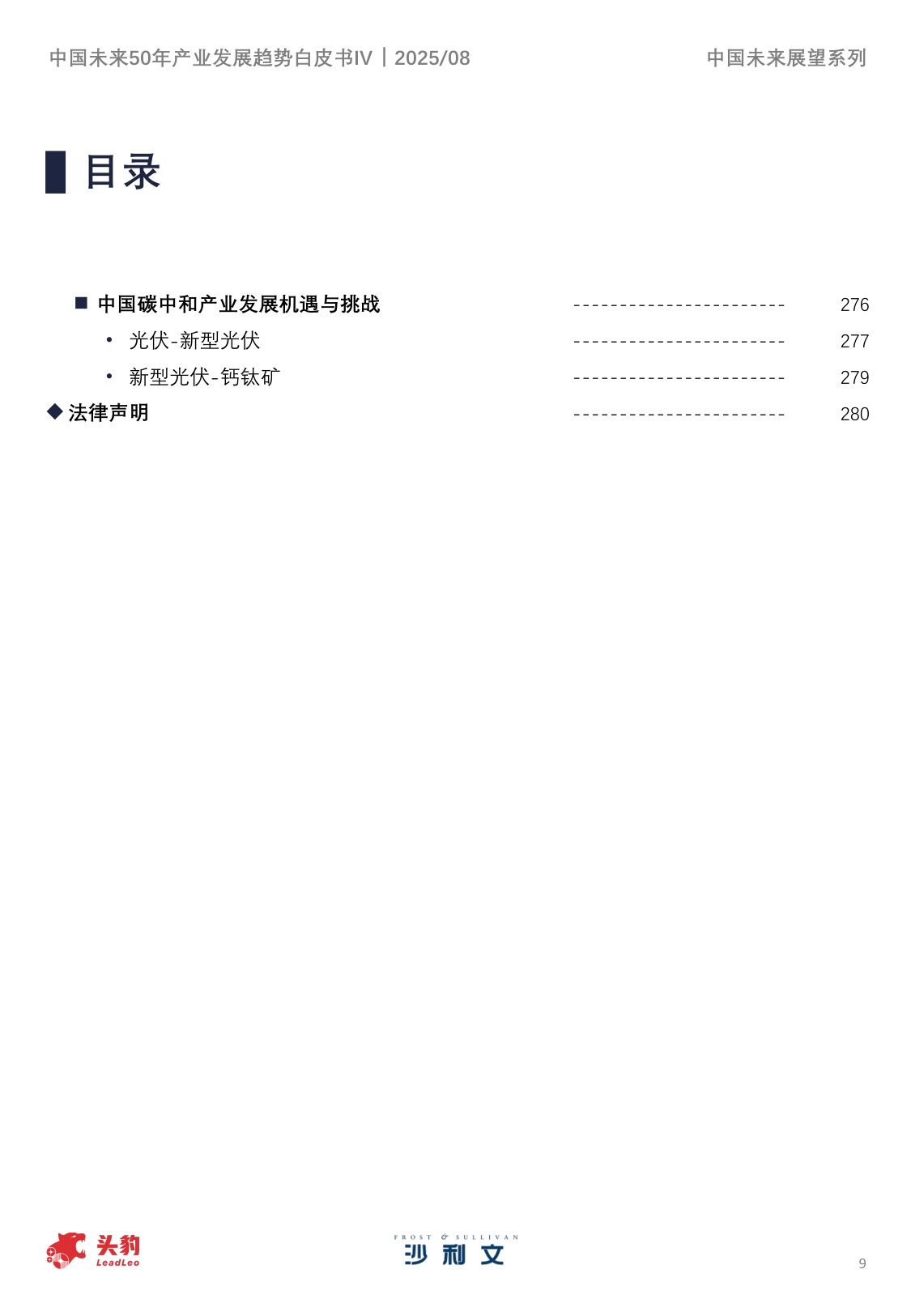 中国未来50年产业发展趋势白皮书（第四期）.pdf