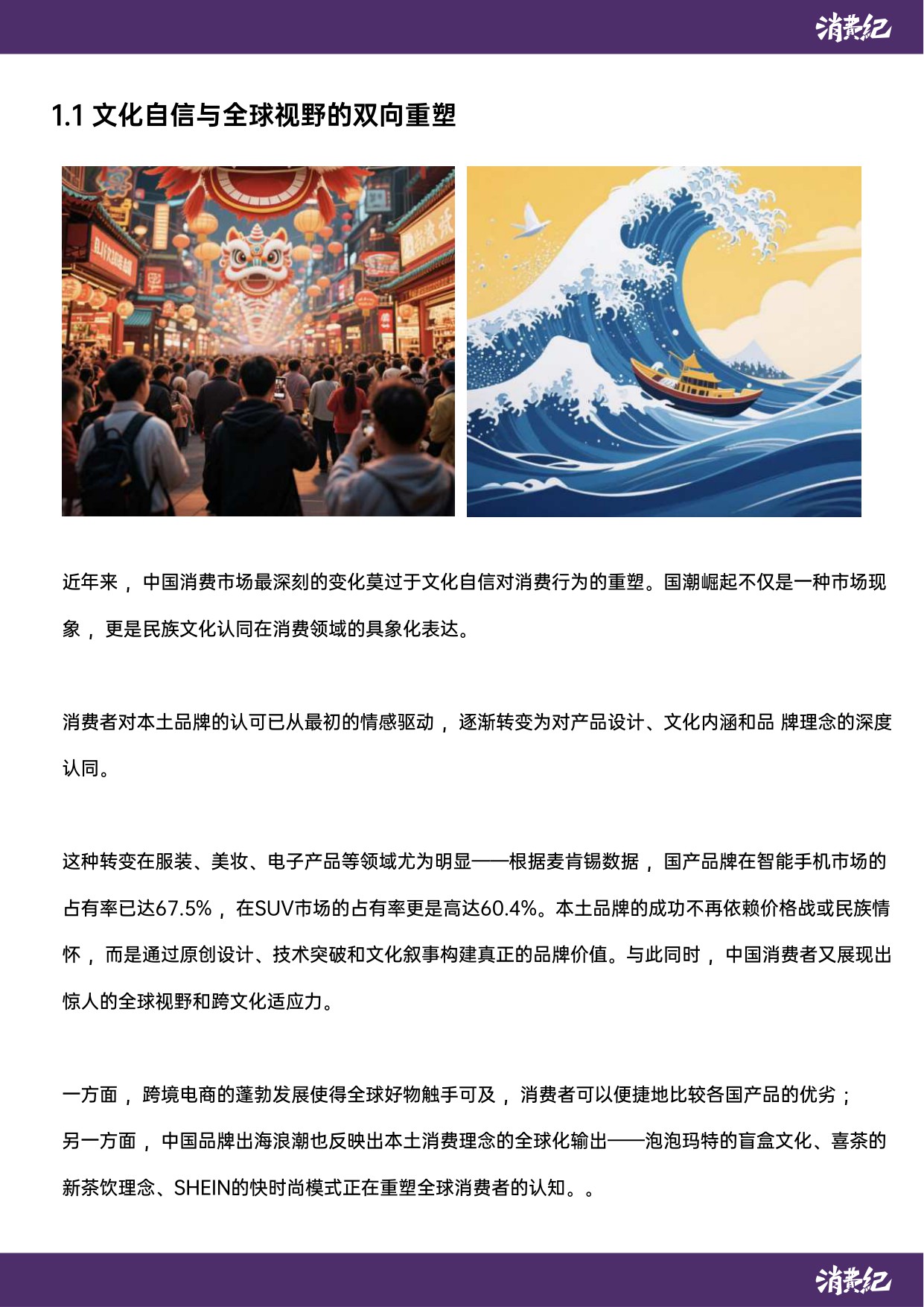 中国消费人群心智地图与品牌未来战略白皮书-消费纪.pdf