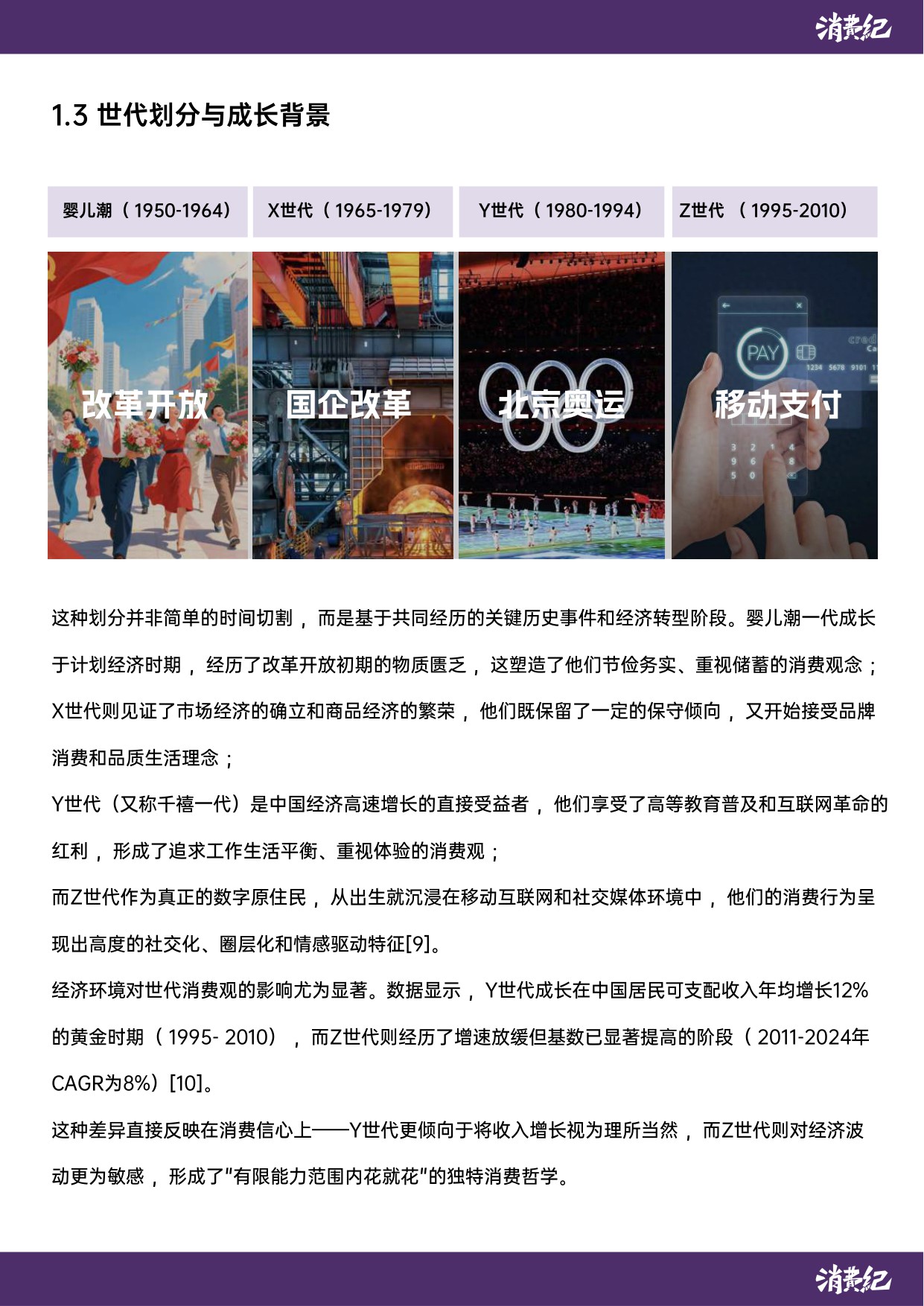 中国消费人群心智地图与品牌未来战略白皮书-消费纪.pdf