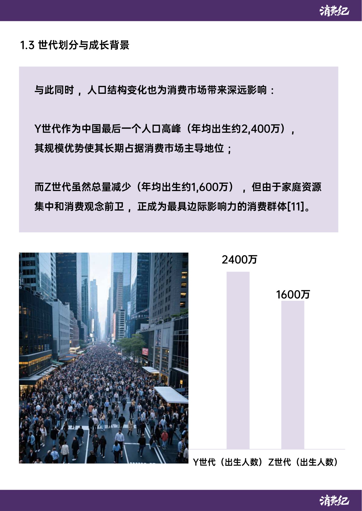 中国消费人群心智地图与品牌未来战略白皮书-消费纪.pdf
