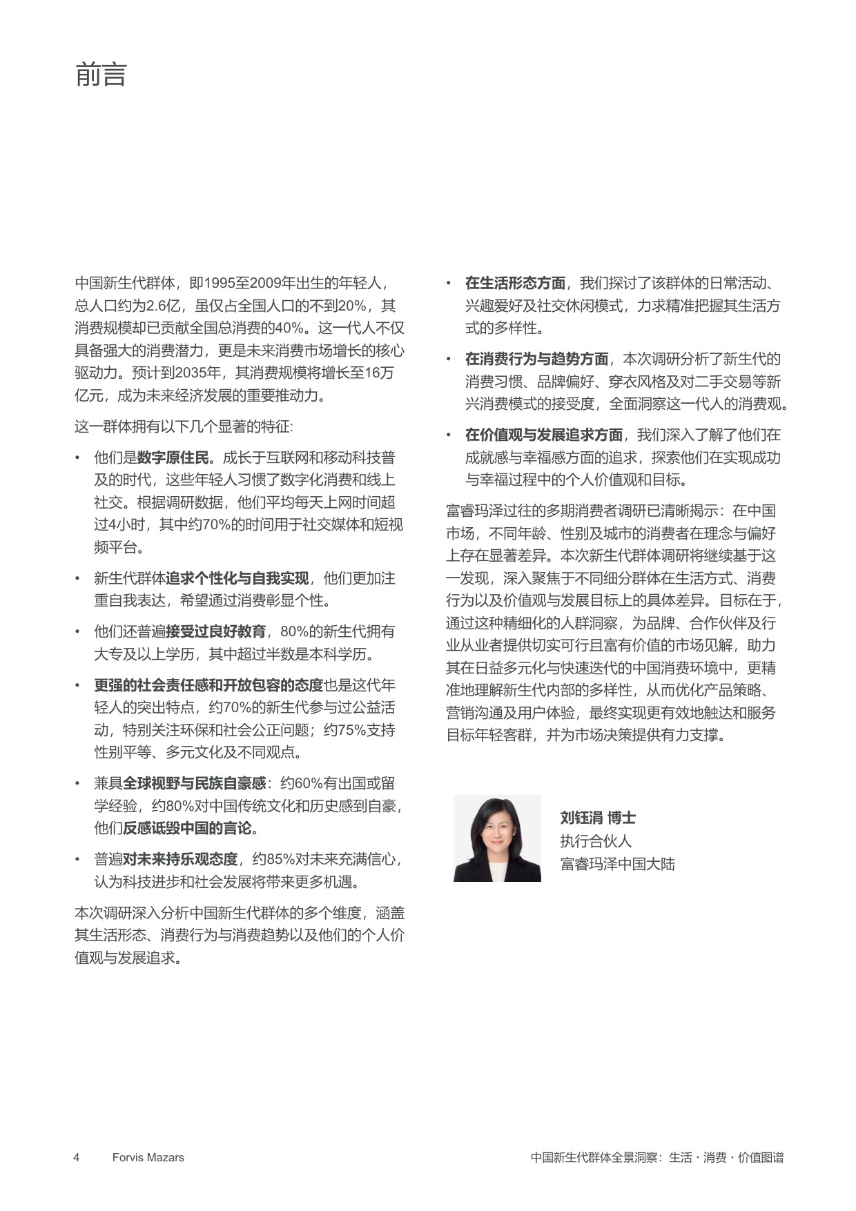 中国新生代群体全景洞察：生活·消费·价值图谱——年龄、性别和城市分析.pdf