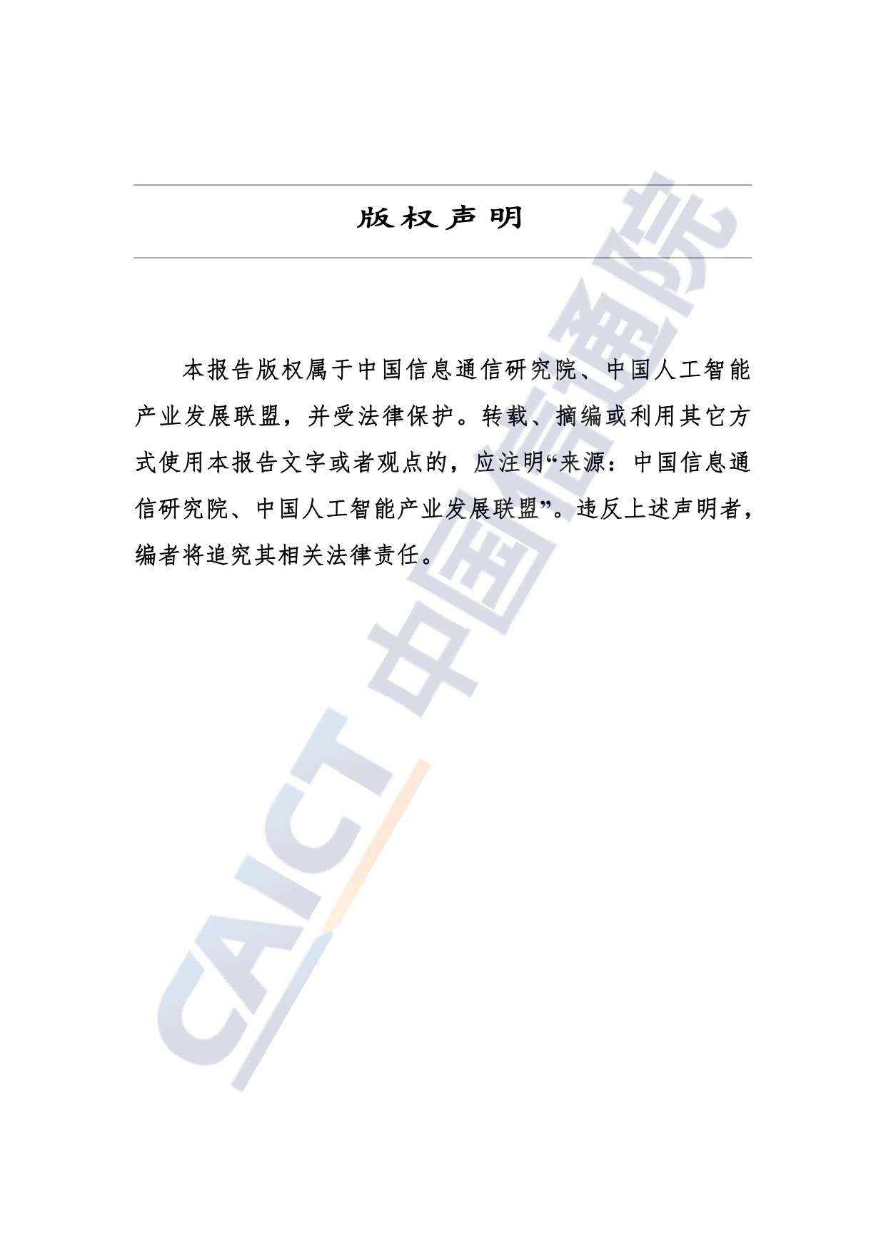 【中国信通院】大模型一体机应用研究报告（2025年）.pdf