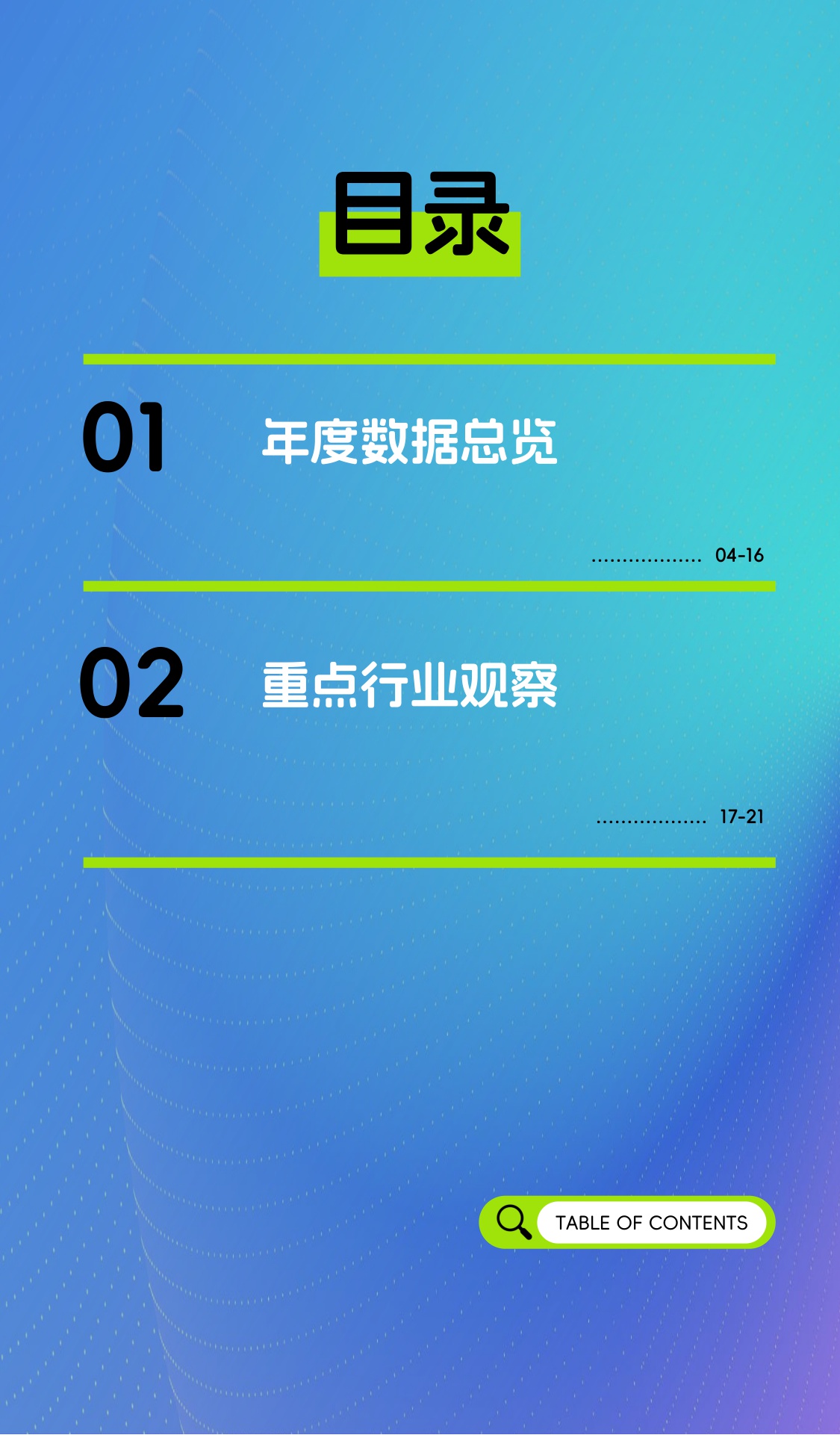 2025年度消费榜单：从指数看趋势，解码消费新浪潮.pdf