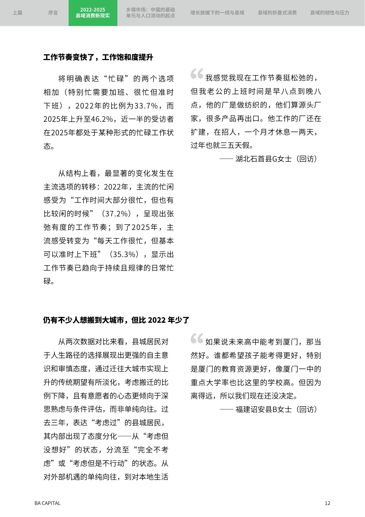 2025年消费者趋势研究报告：重返县域 新周期里的理智与情感.pdf