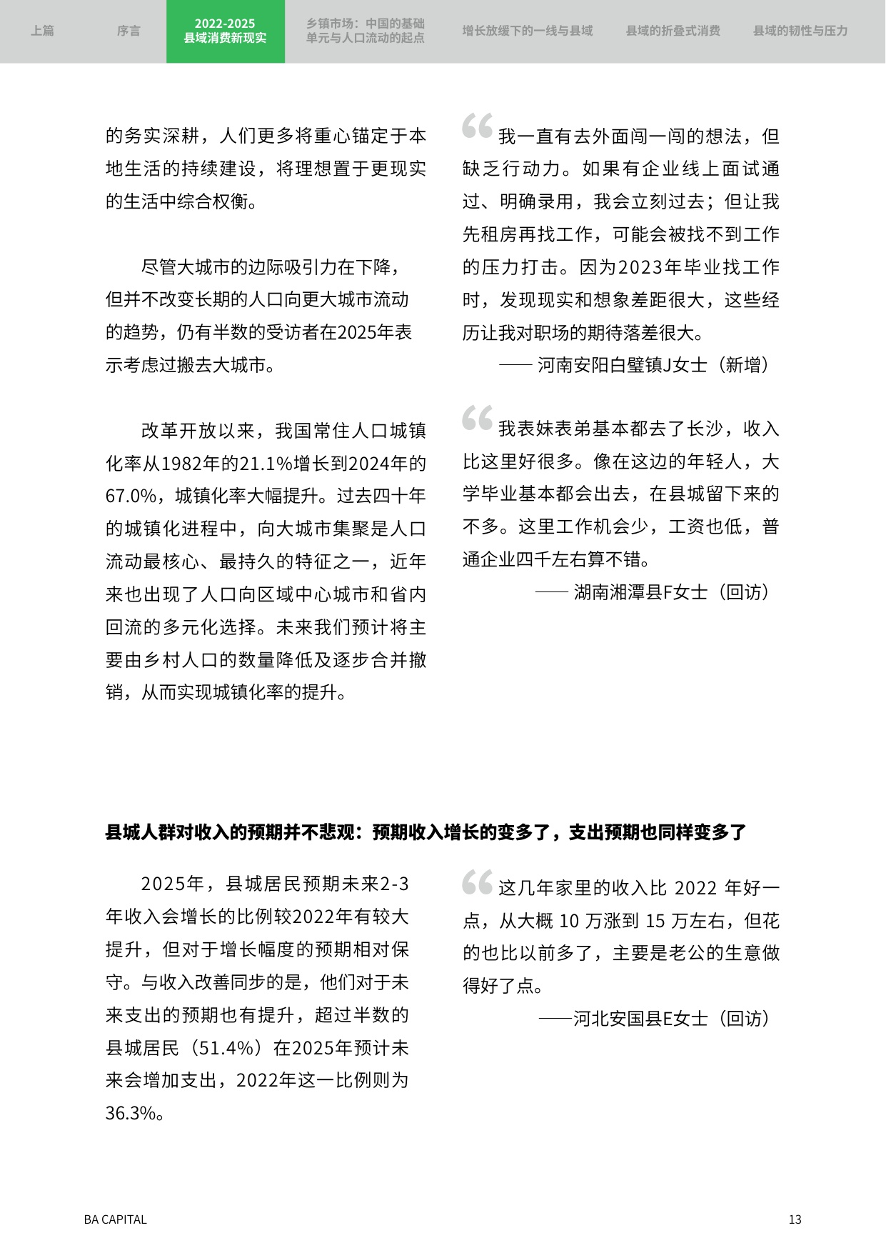 2025年消费者趋势研究报告：重返县域 新周期里的理智与情感.pdf