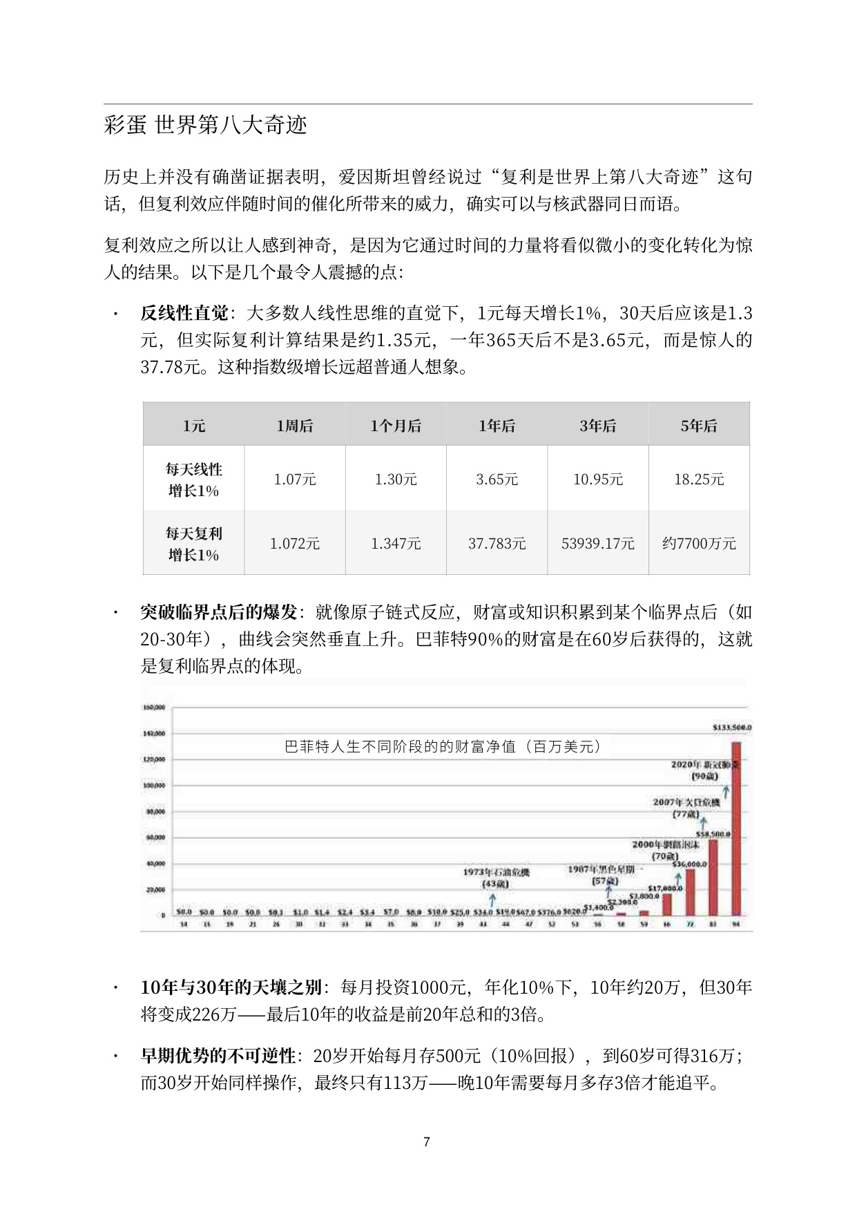 2026价值投资者白皮书-复利望远镜-2025-189页.pdf