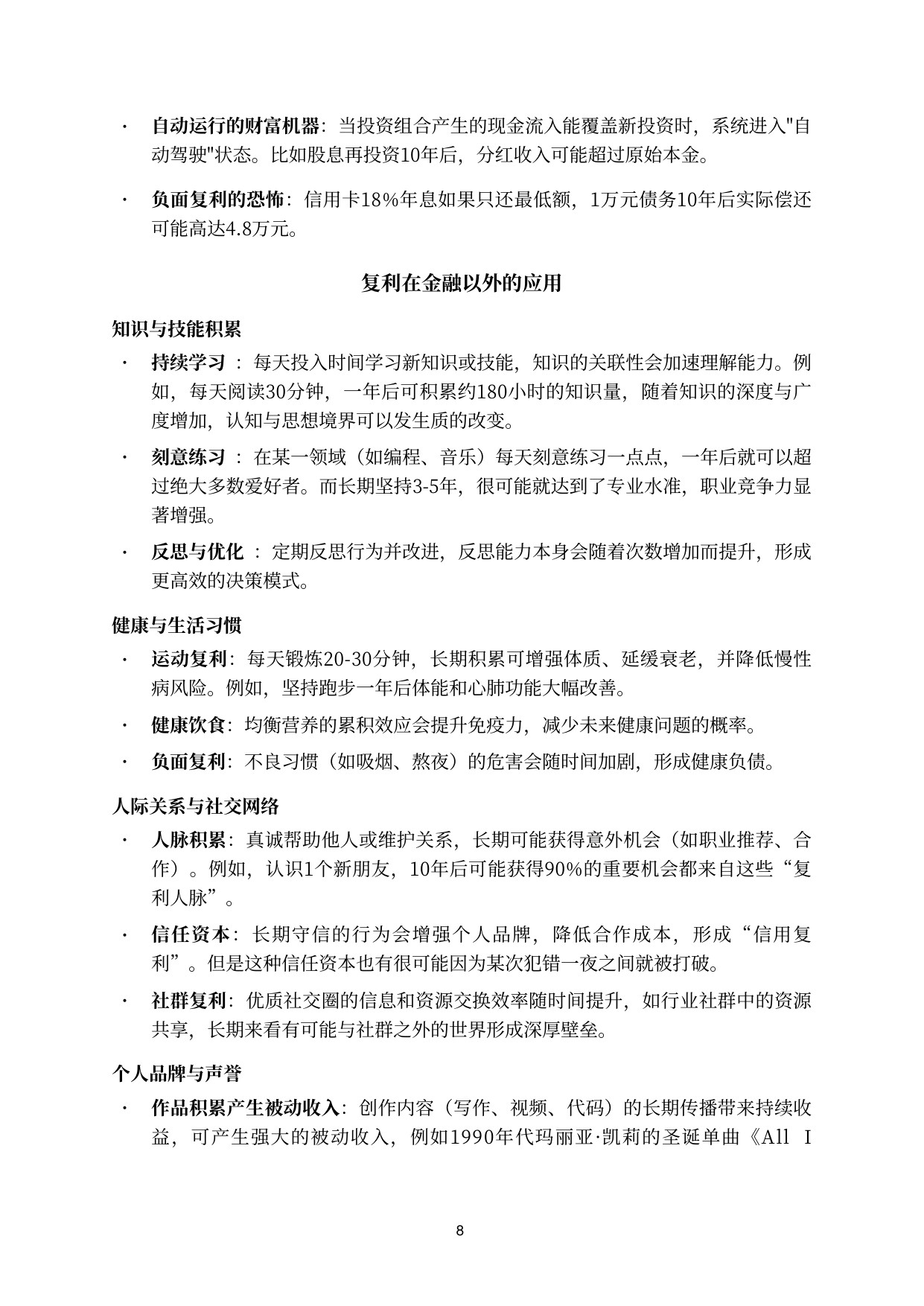 2026价值投资者白皮书-复利望远镜-2025-189页.pdf