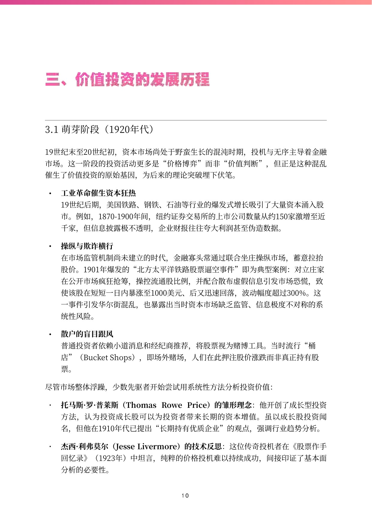 2026价值投资者白皮书-复利望远镜-2025-189页.pdf