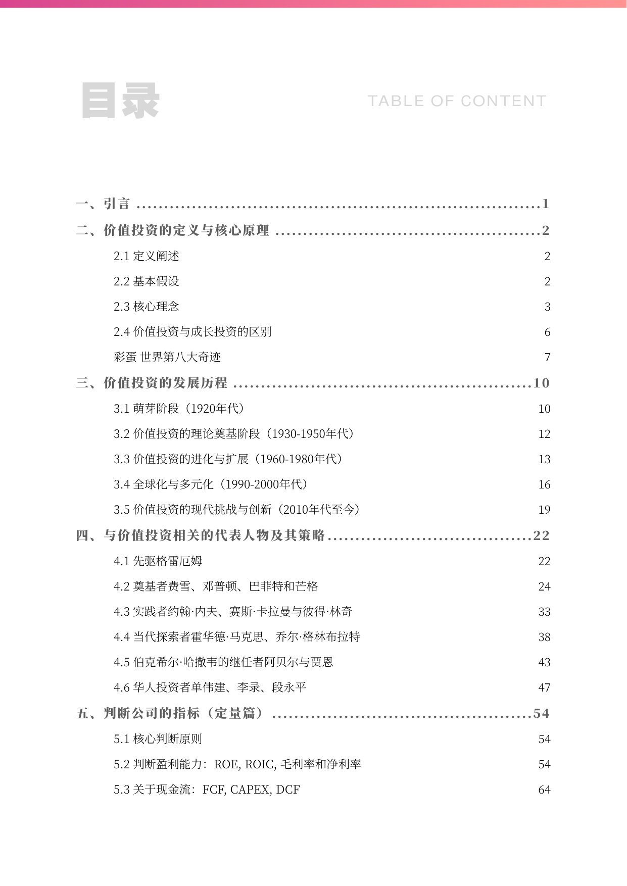 2026价值投资者白皮书-复利望远镜-2025-189页.pdf