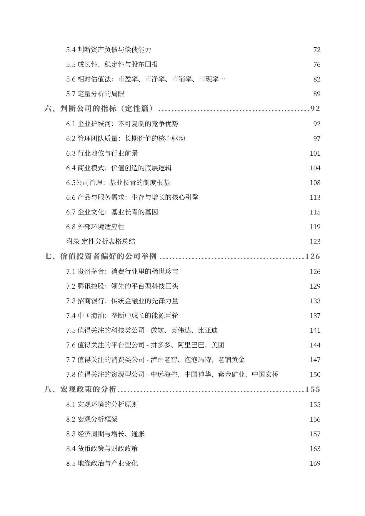 2026价值投资者白皮书-复利望远镜-2025-189页.pdf