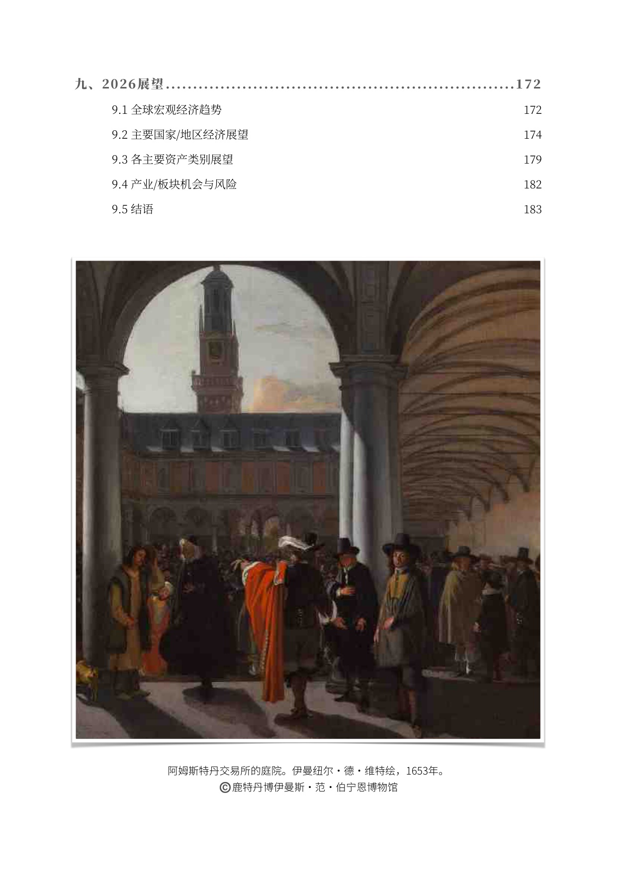 2026价值投资者白皮书-复利望远镜-2025-189页.pdf