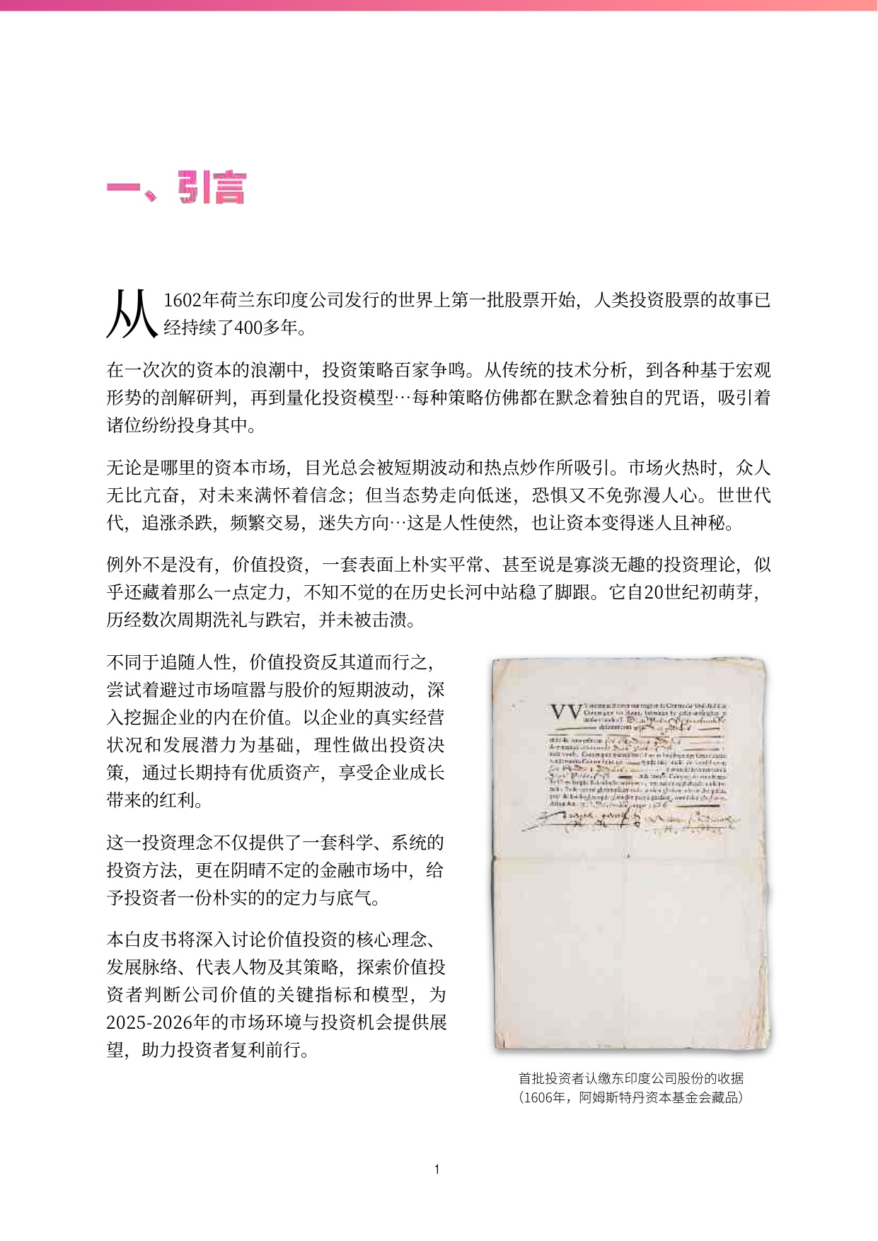 2026价值投资者白皮书-复利望远镜-2025-189页.pdf