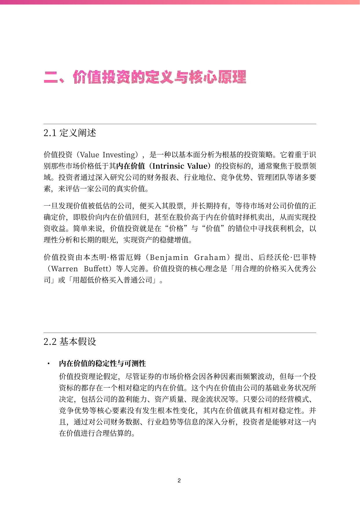 2026价值投资者白皮书-复利望远镜-2025-189页.pdf