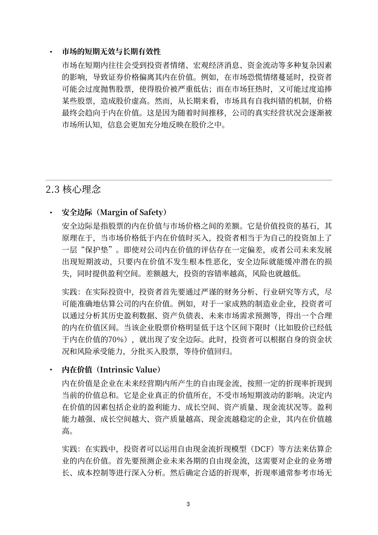 2026价值投资者白皮书-复利望远镜-2025-189页.pdf