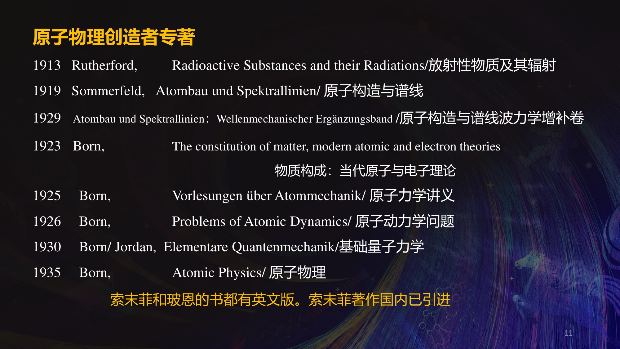 2026 跨年科学演讲：原子与原子核物理-中科院物理所-220页PPT.pdf