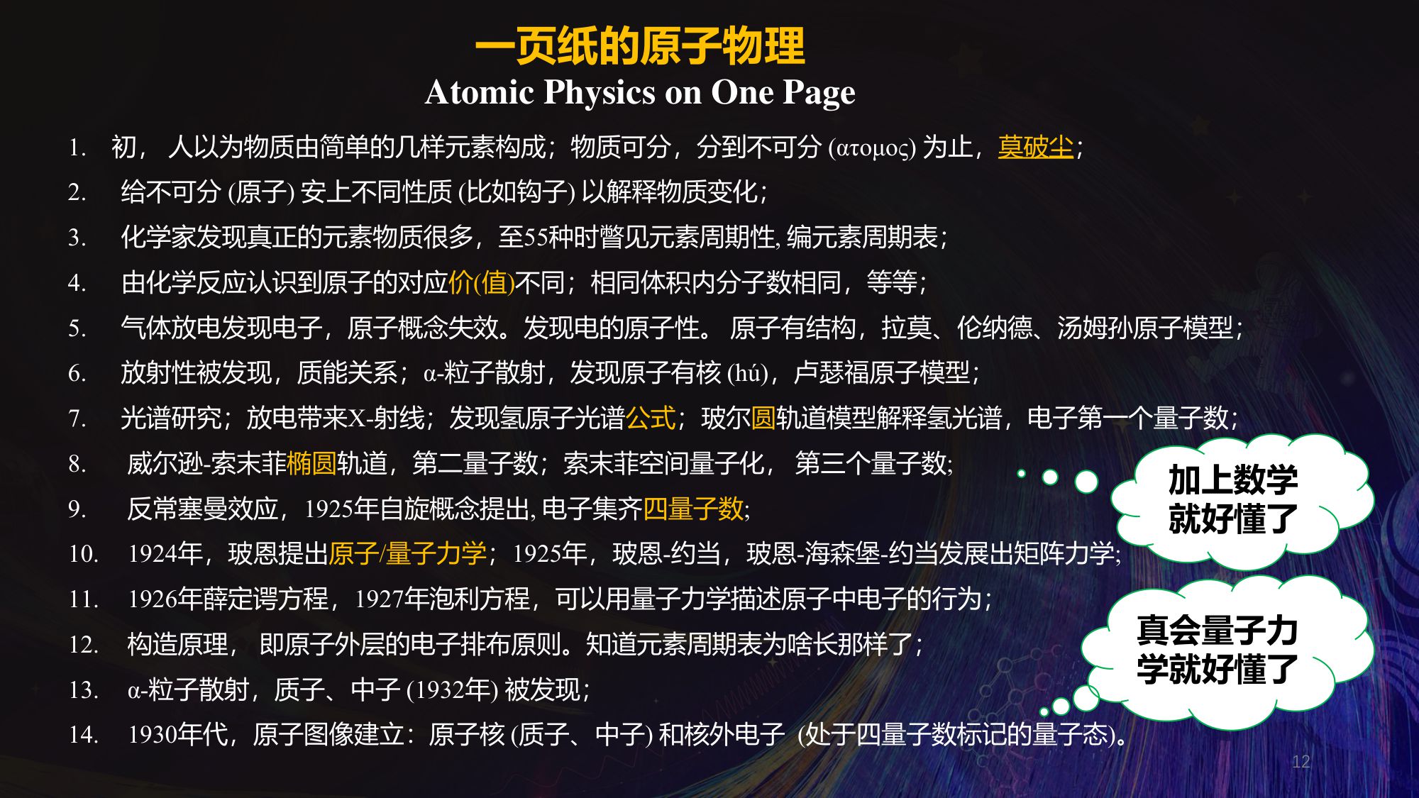 2026 跨年科学演讲：原子与原子核物理-中科院物理所-220页PPT.pdf