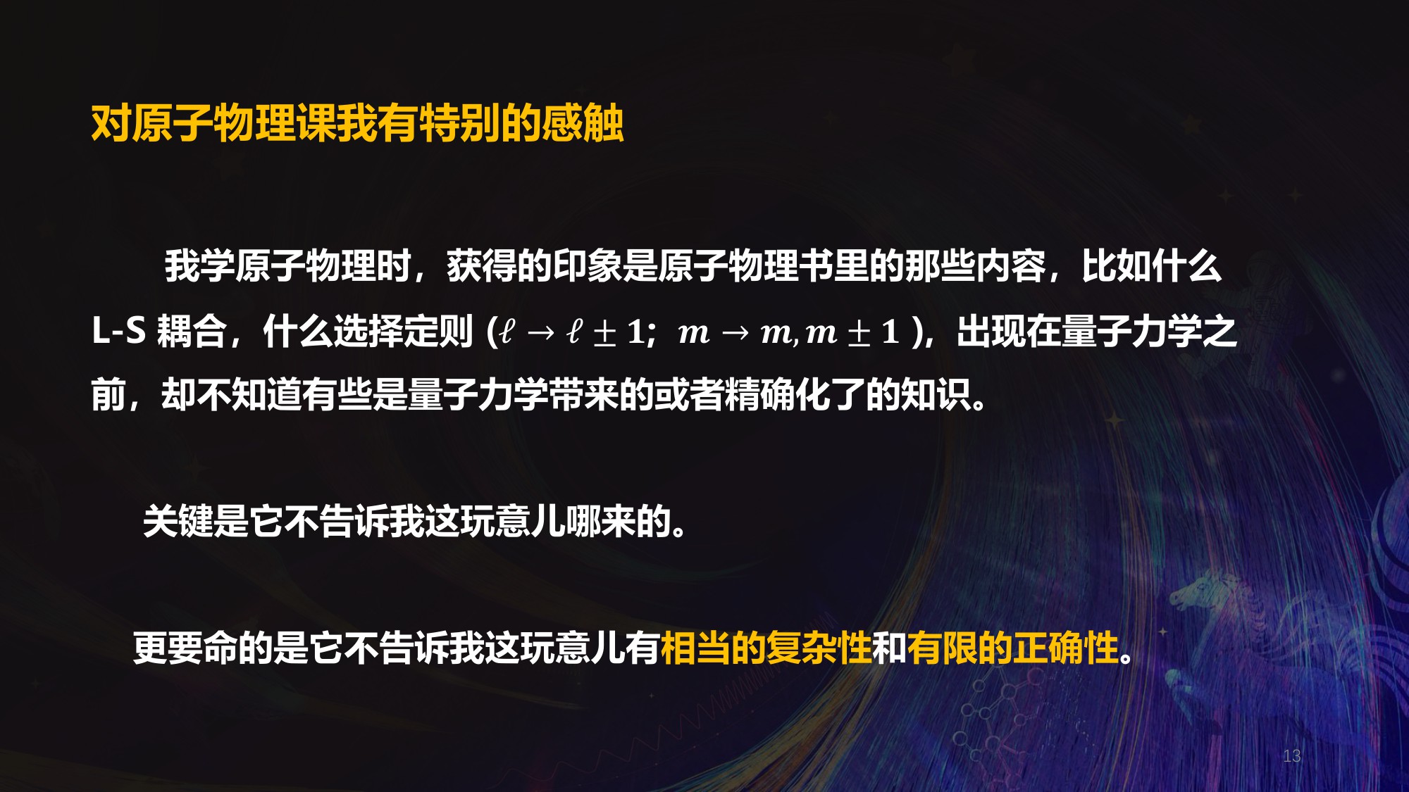 2026 跨年科学演讲：原子与原子核物理-中科院物理所-220页PPT.pdf
