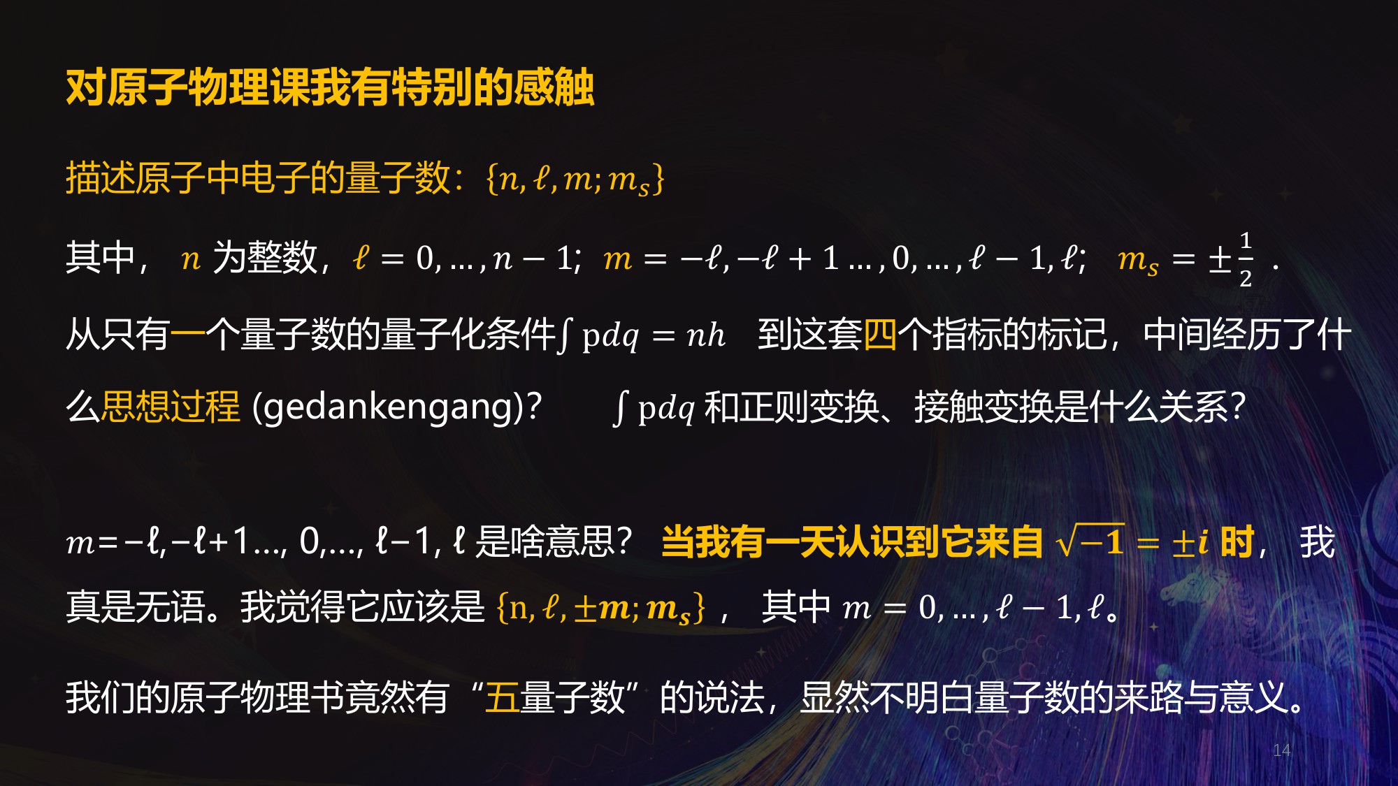 2026 跨年科学演讲：原子与原子核物理-中科院物理所-220页PPT.pdf