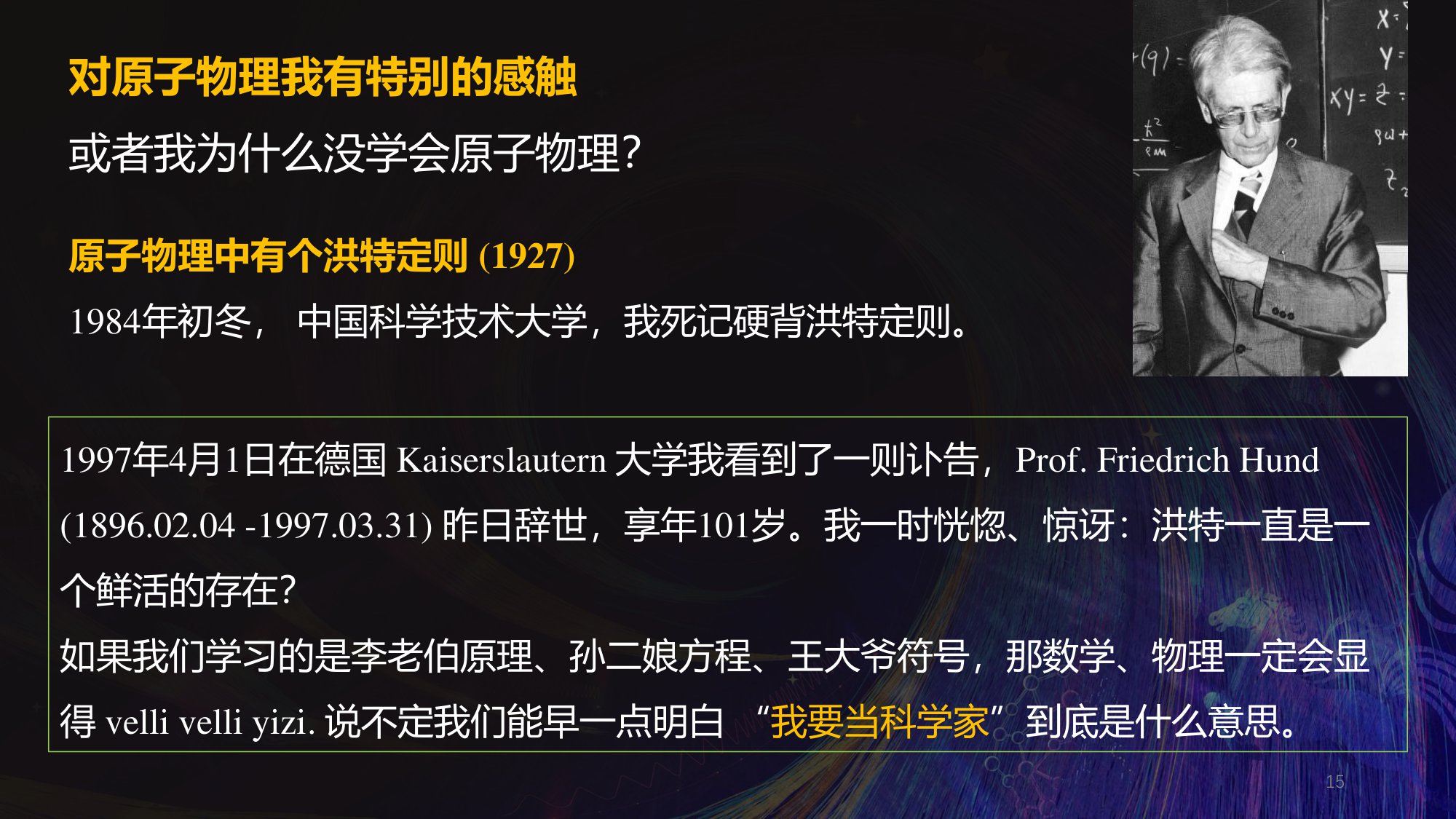 2026 跨年科学演讲：原子与原子核物理-中科院物理所-220页PPT.pdf