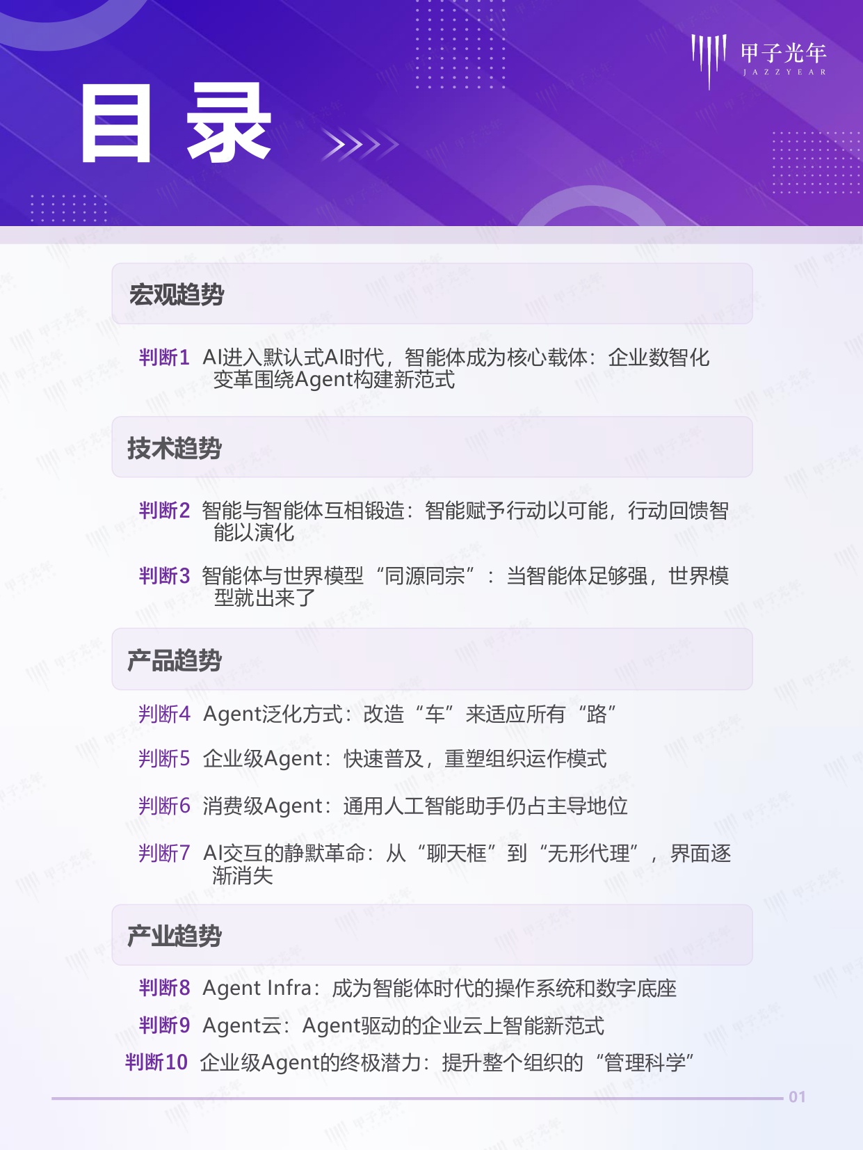 2026年Agent领域十大趋势判断报告.pdf