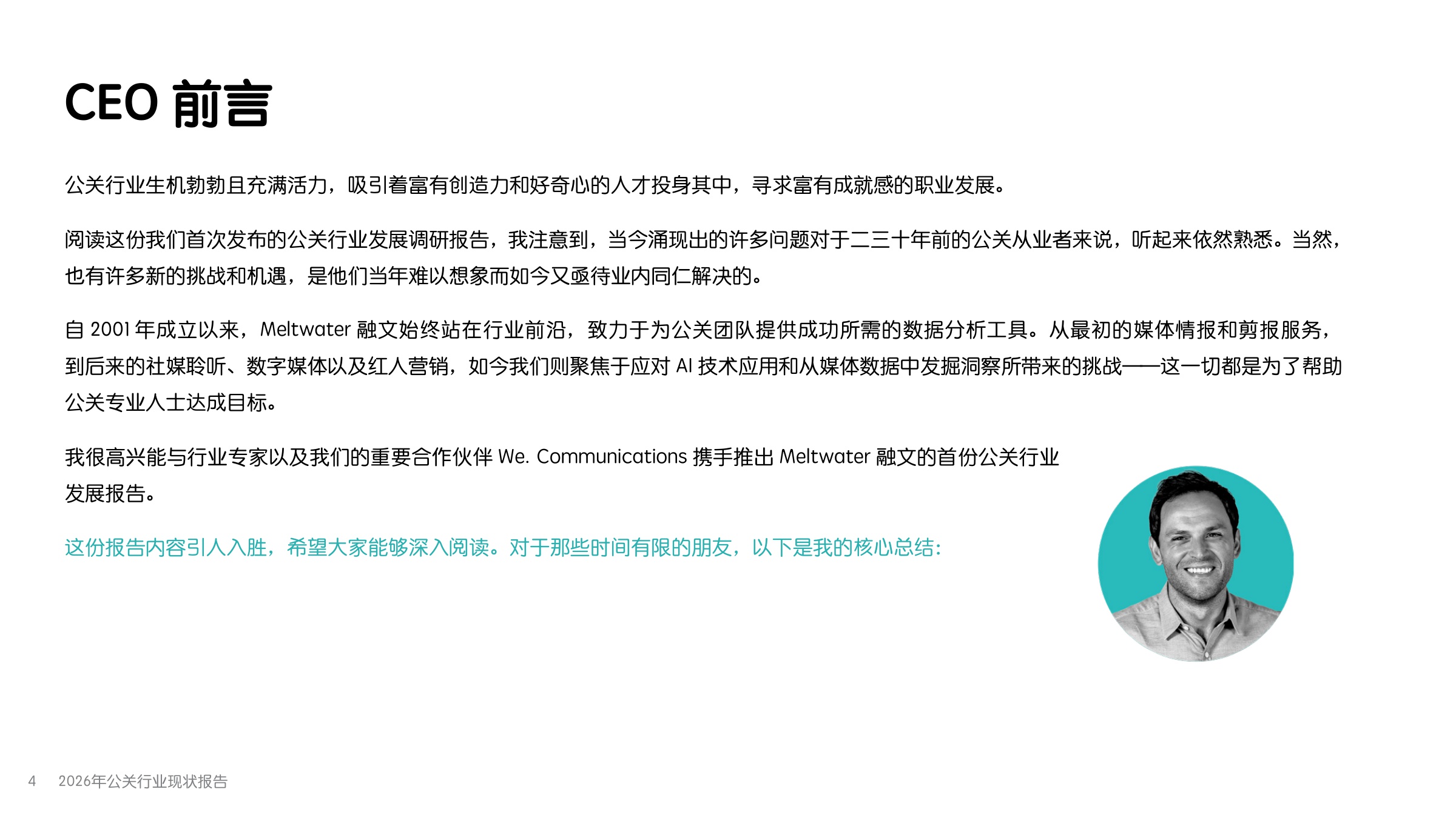 2026年公关行业现状报告-Meltwater-2026-56页PPT.pdf