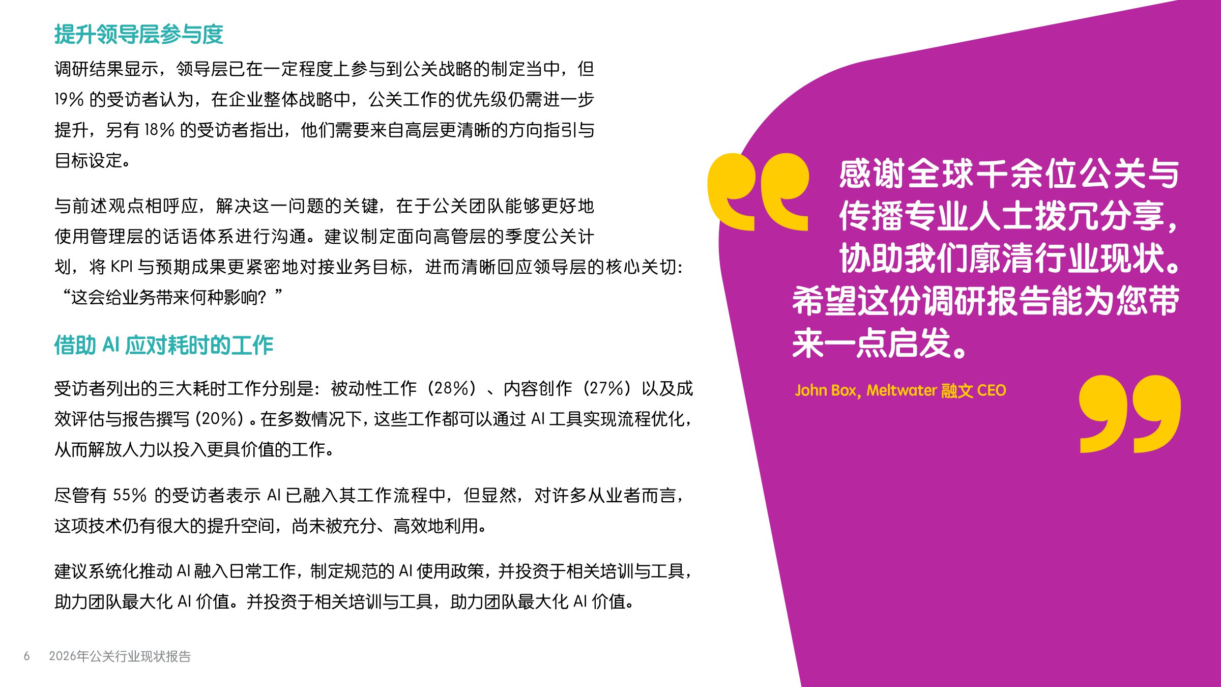 2026年公关行业现状报告-Meltwater-2026-56页PPT.pdf